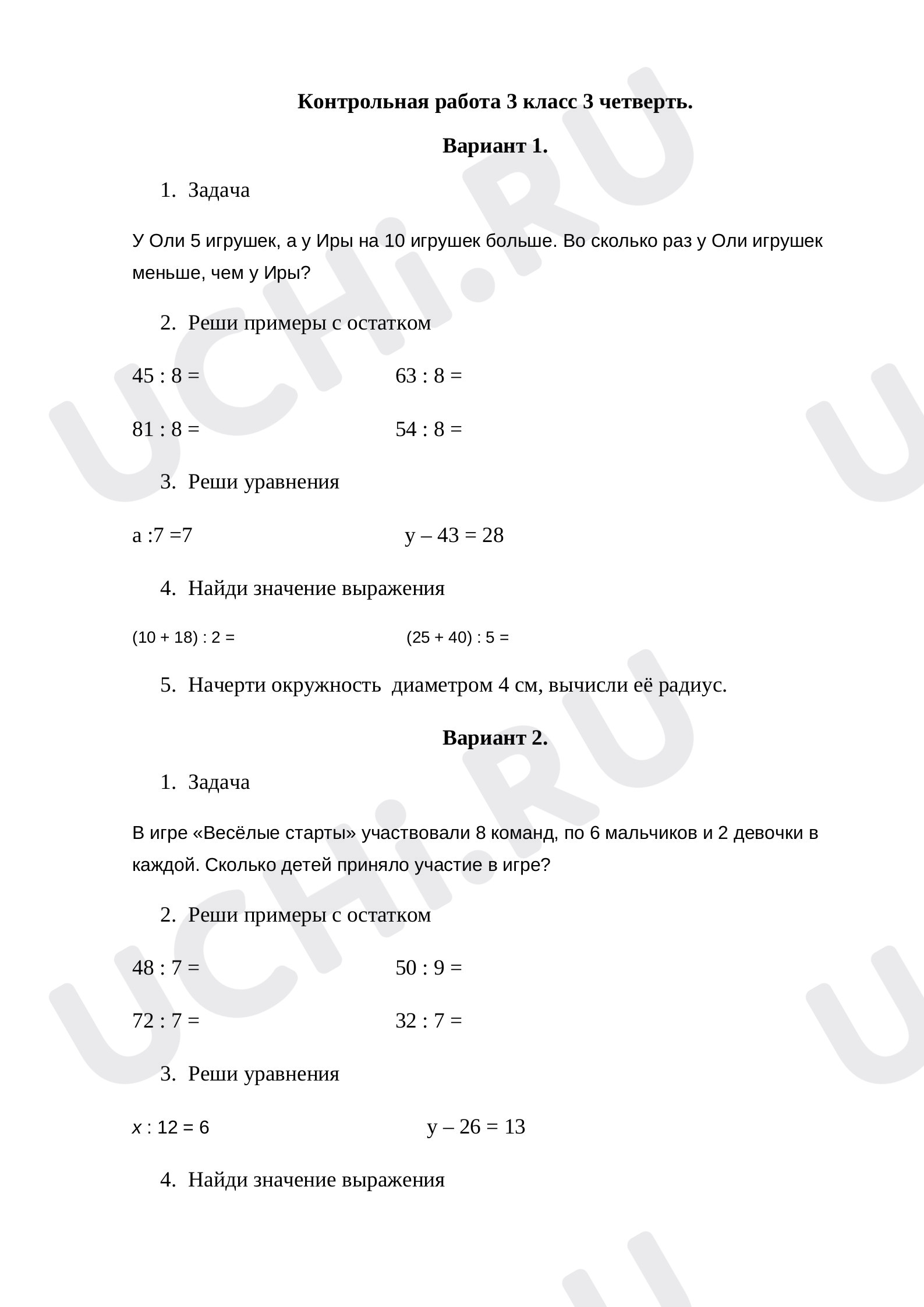 Контрольная работа 3 класс 3 четверть: Контрольная работа № 7 | Учи.ру