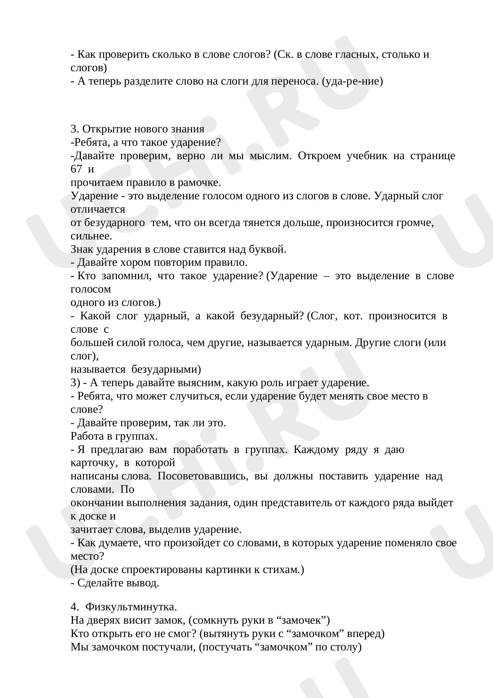 Слог. Ударение, презентация по теме. Русский язык 1 класс: Слог. Ударение.  Длинная прямая линия с закруглением внизу вправо | Учи.ру