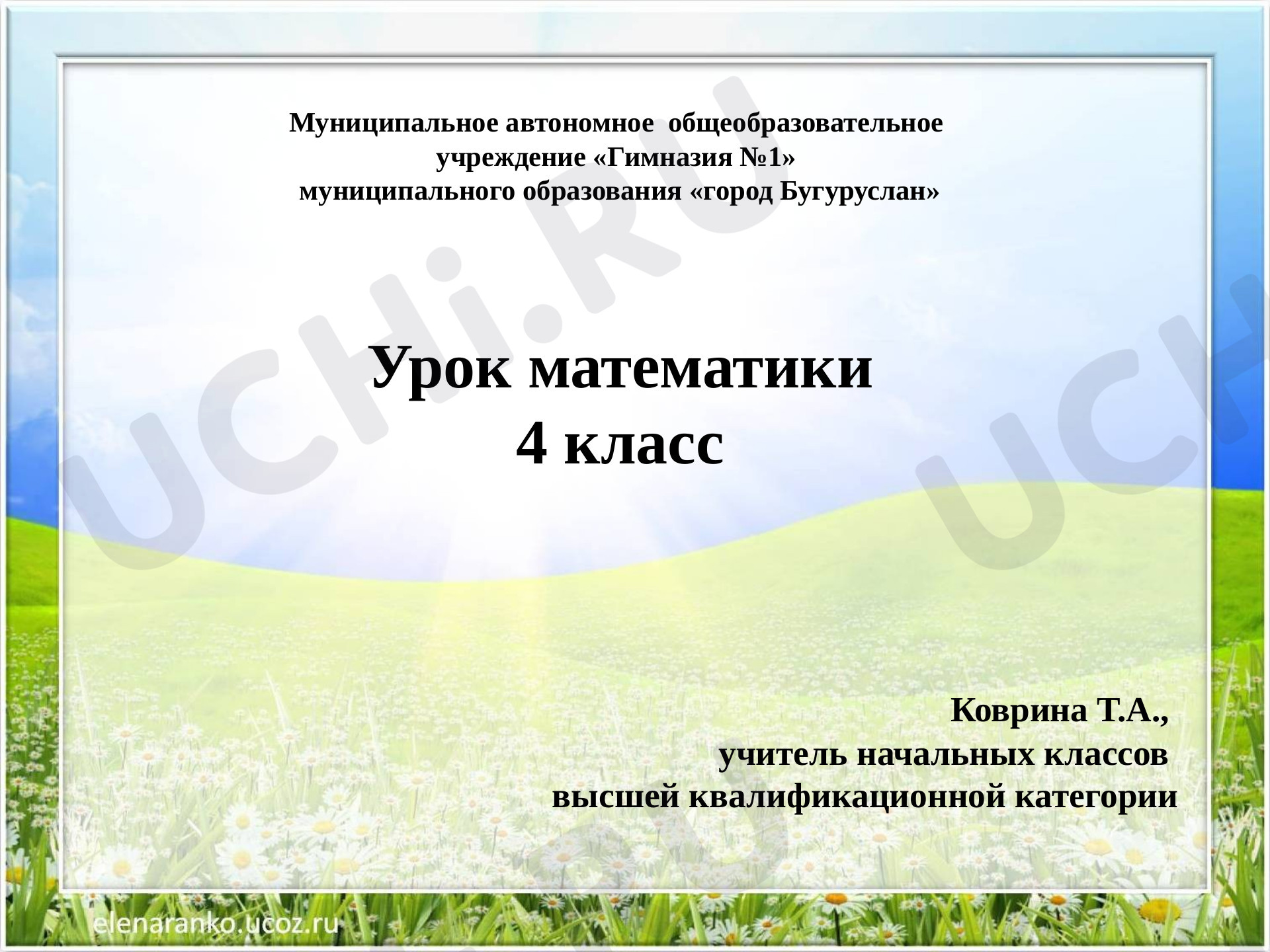 Предпросмотр материала Презентация к технологической карте урока математики на  тему "Письменное умножение на числа, оканчивающиеся нулями", 4 класс