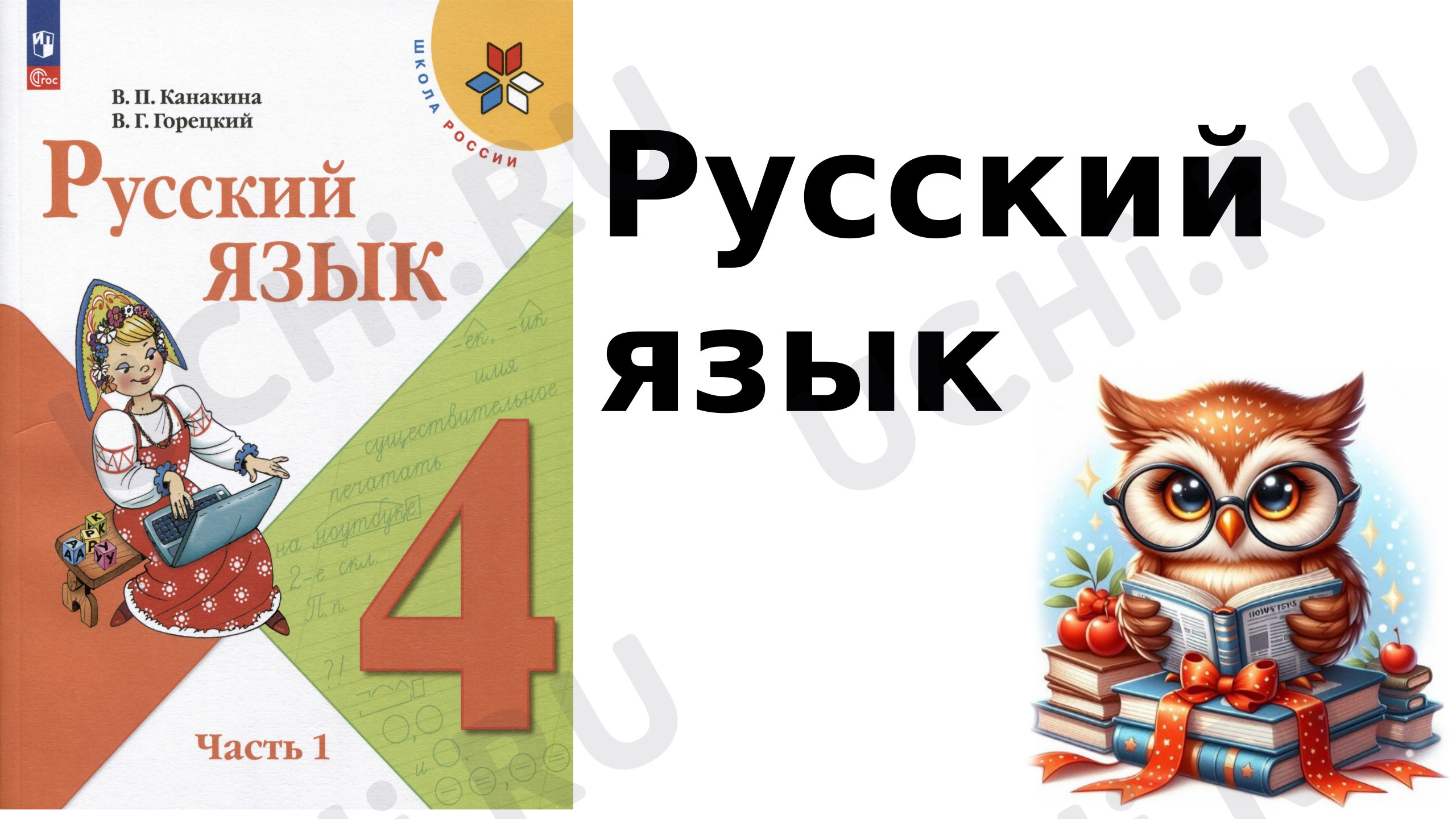 Предпросмотр материала Презентация к уроку русского языка. Части речи. Повторение.