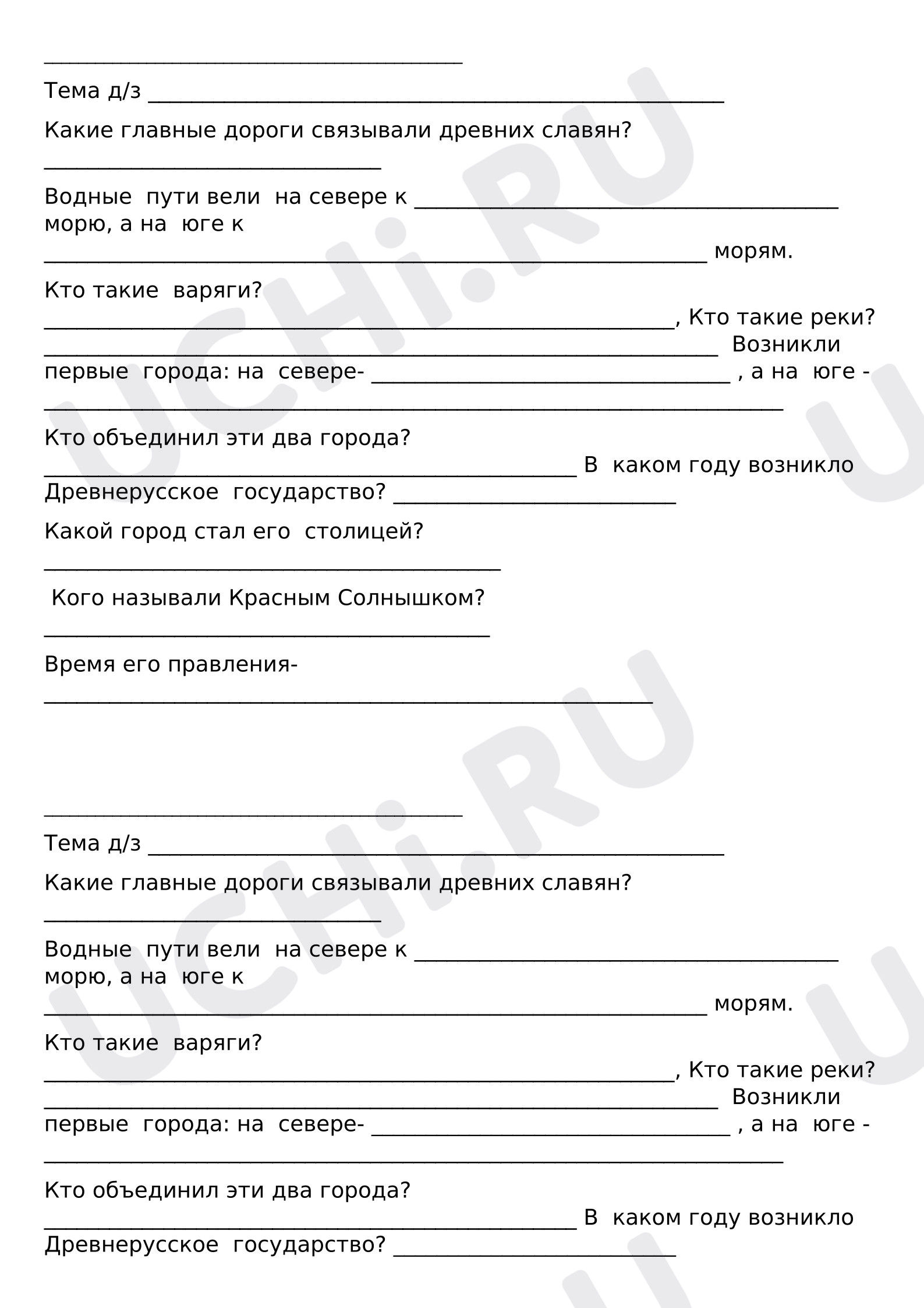 Предпросмотр материала История Древней Руси