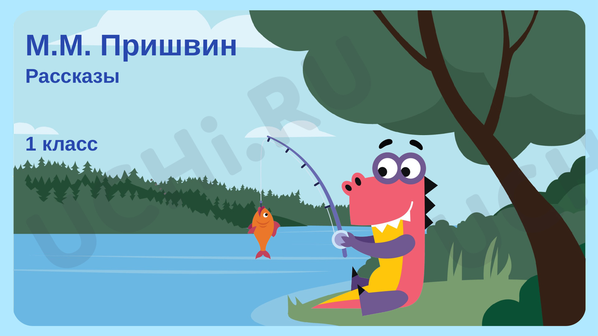 Предпросмотр материала М. М. Пришвин. Рассказы