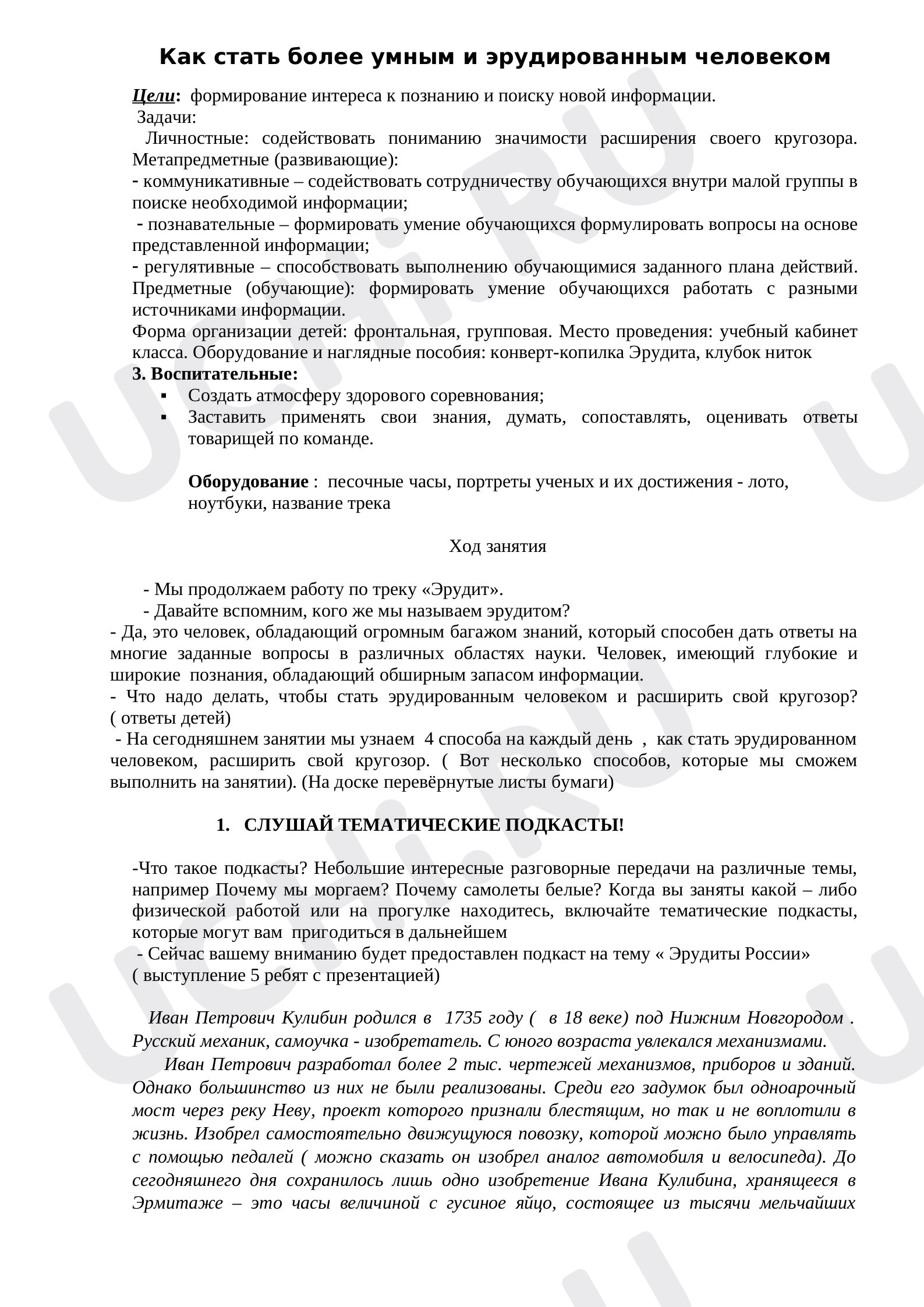 Предпросмотр материала Как стать более умным и эрудированным человеком