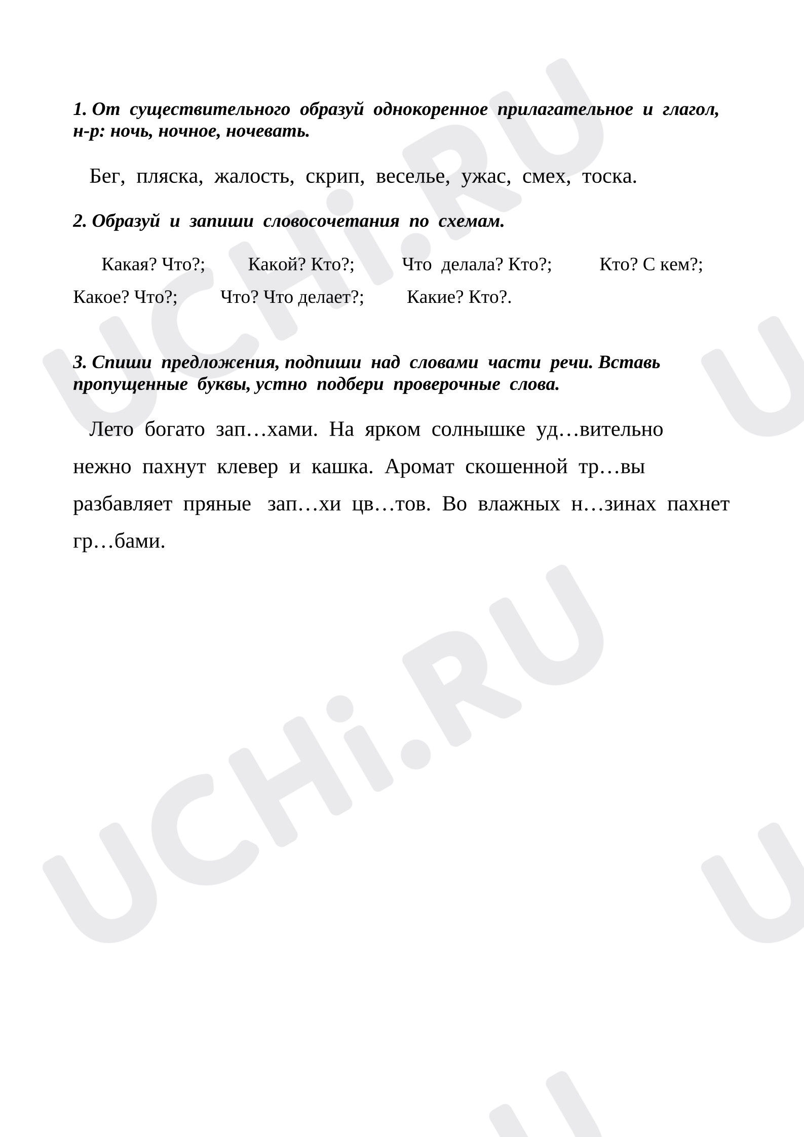 Предпросмотр материала Проверочная работа к уроку русского языка. Части речи.