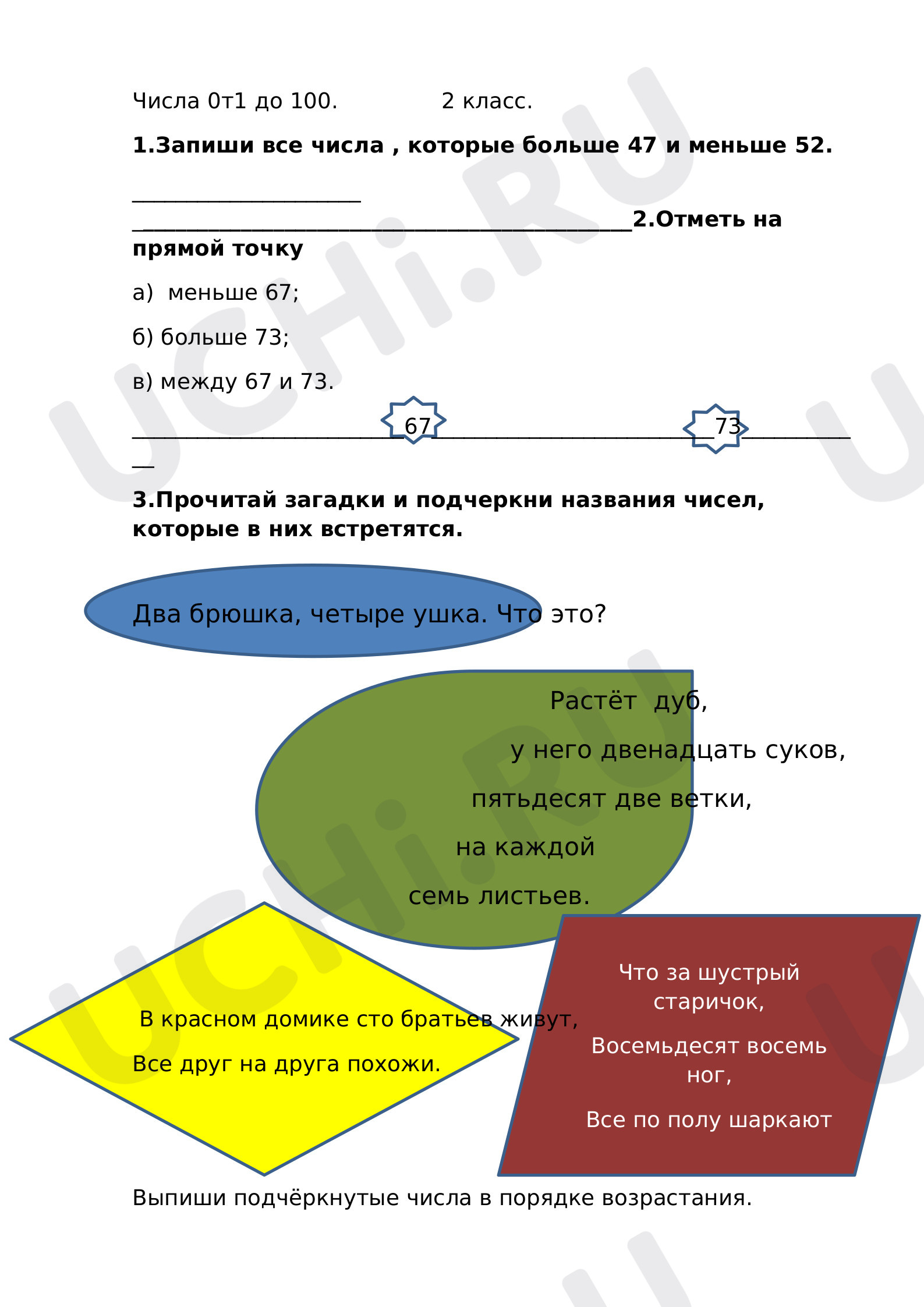 Предпросмотр материала Рабочий лист к уроку математики по теме: "Числа от 1 до 100. Закрепление ."