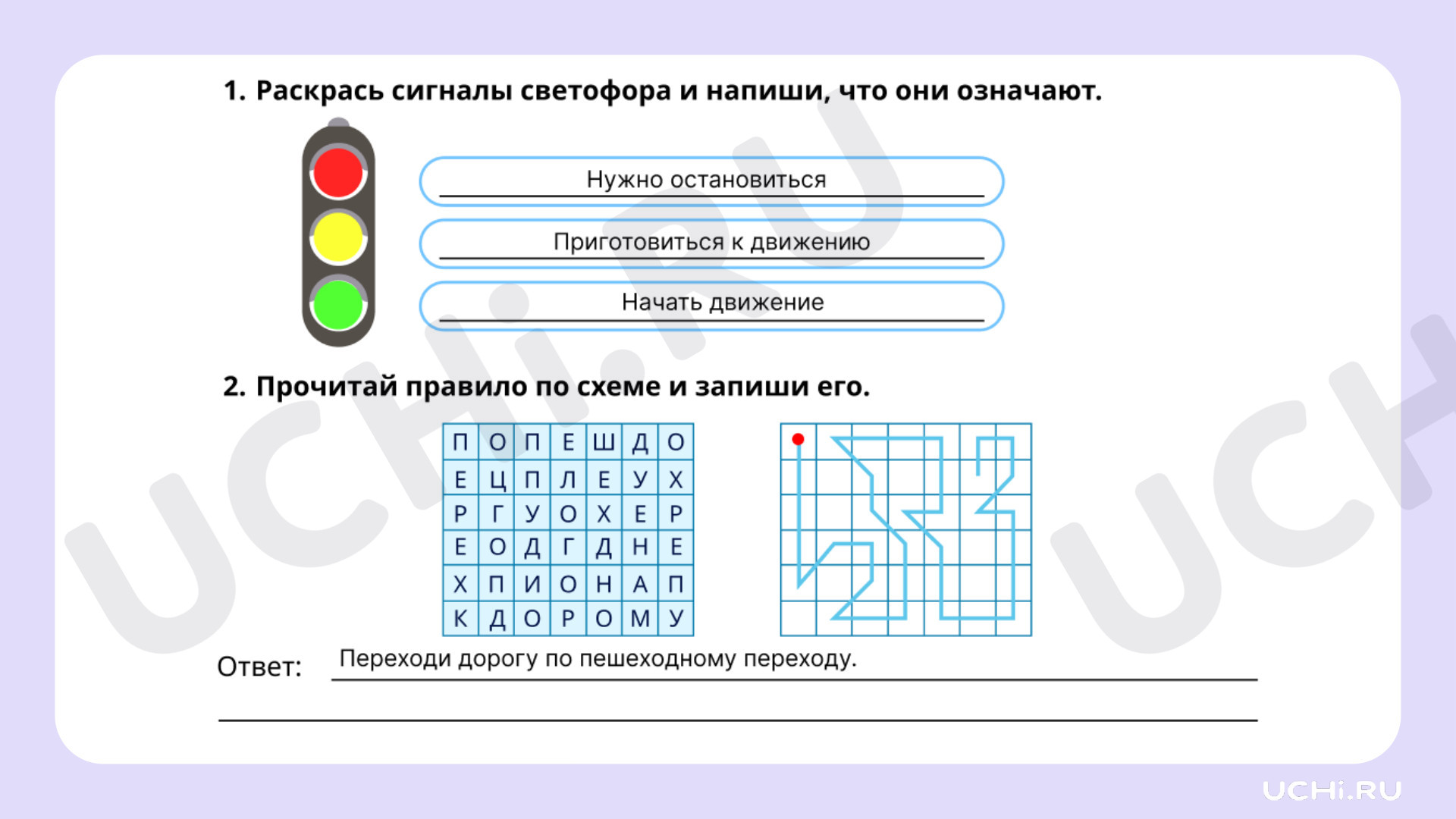 Окружающий мир для 2 четверти 1 класса. ЭОР | Подготовка к уроку от Учи.ру