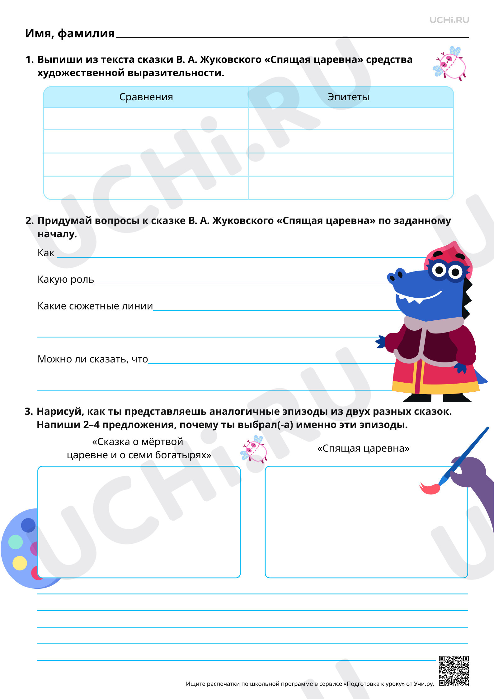 Предпросмотр материала Сходство фольклорных и литературных произведений А. С. Пушкина, В. А. Жуковского по тематике, художественным образам («бродячие» сюжеты). Повышенный уровень