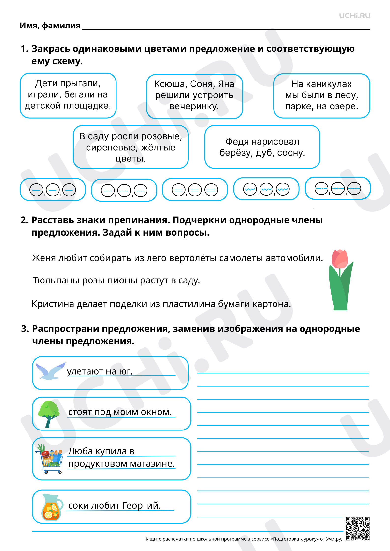 Предпросмотр материала Наблюдаем за знаками препинания в предложениях с однородными членами, не соединёнными союзами. Базовый уровень