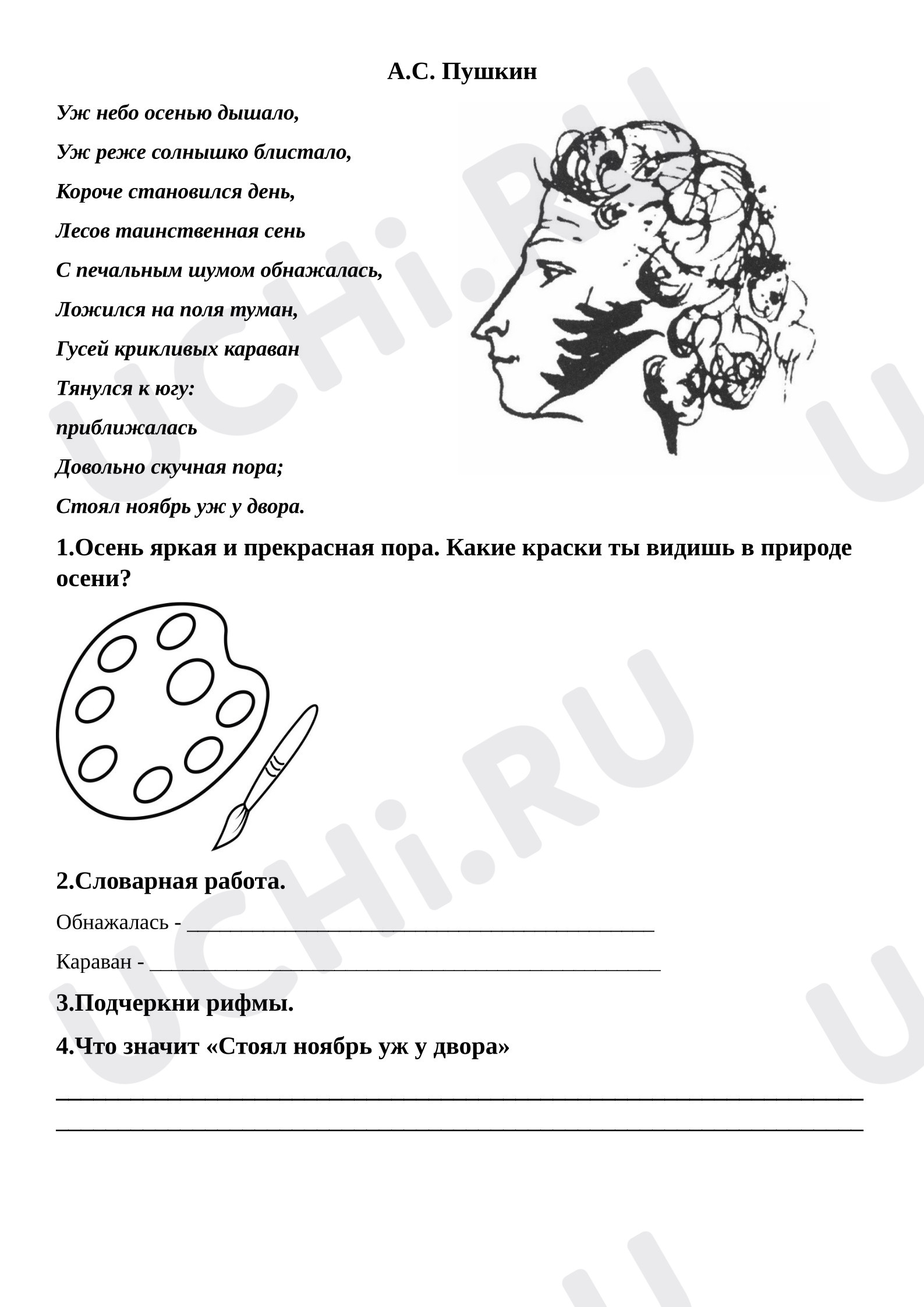 Предпросмотр материала Рабочий лист к уроку литературного чтения. А.С. Пушкин «Уж небо осенью дышало»