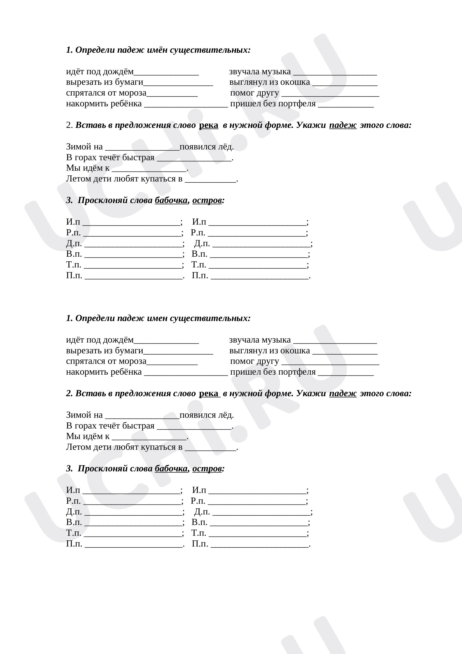 Предпросмотр материала Самостоятельная работа. Падеж имён существительных