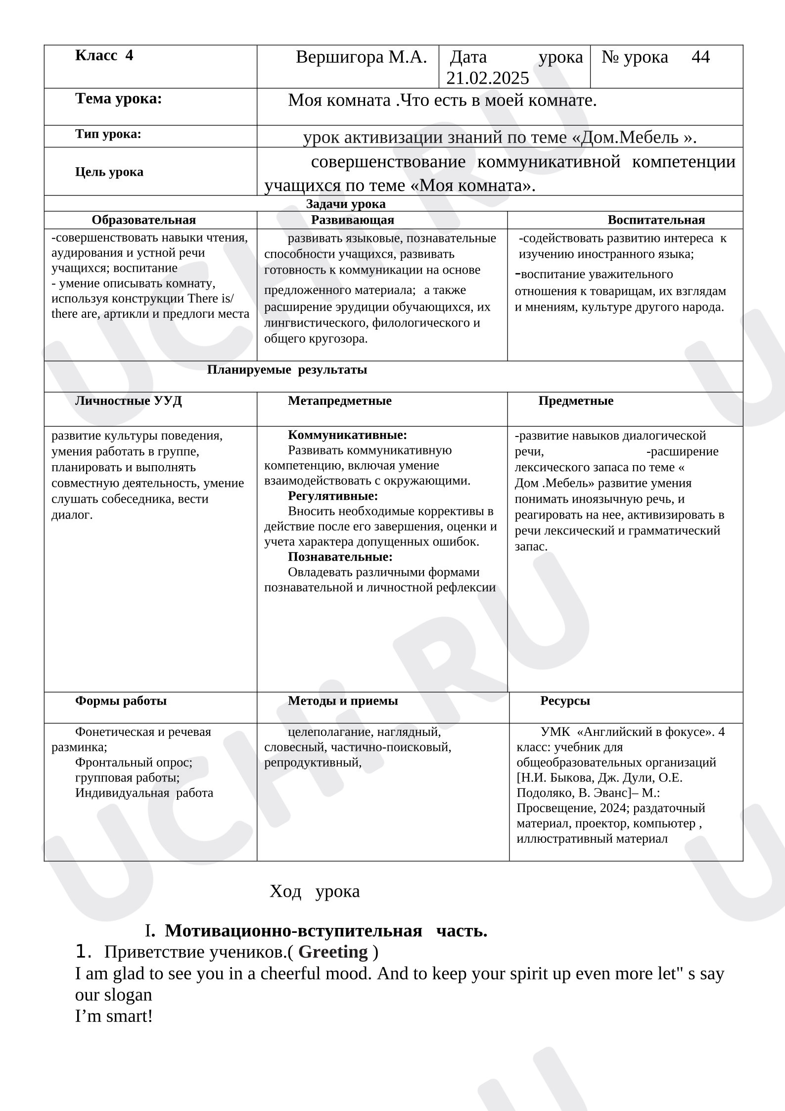 Предпросмотр материала Конспект урока английского языка по теме " Моя комната .Что есть в моей комнате"