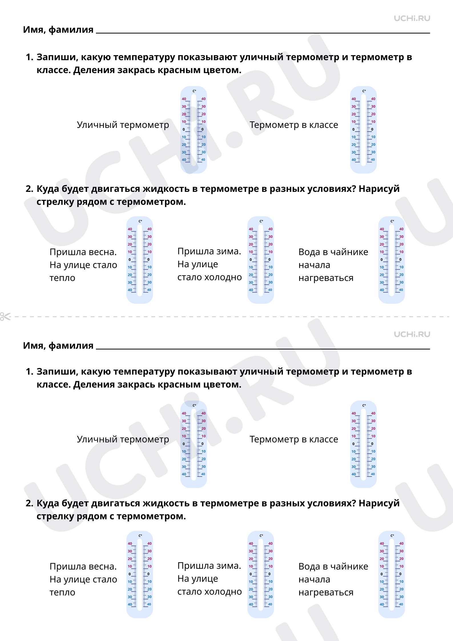 Предпросмотр материала Практические занятия: измерение температуры воздуха и воды в разных условиях. Базовый уровень