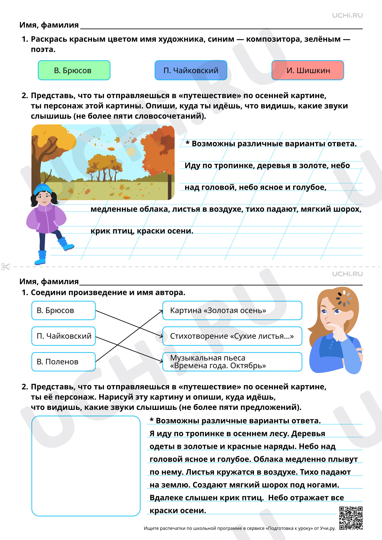 Предпросмотр материала Создание осеннего пейзажа: краски и звуки. Ответы