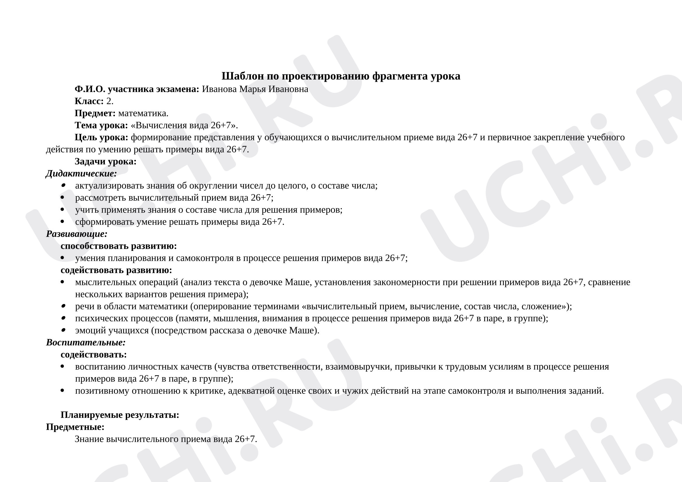 Предпросмотр материала Технологическая карта урока математики. Вычисления вида 26+7.