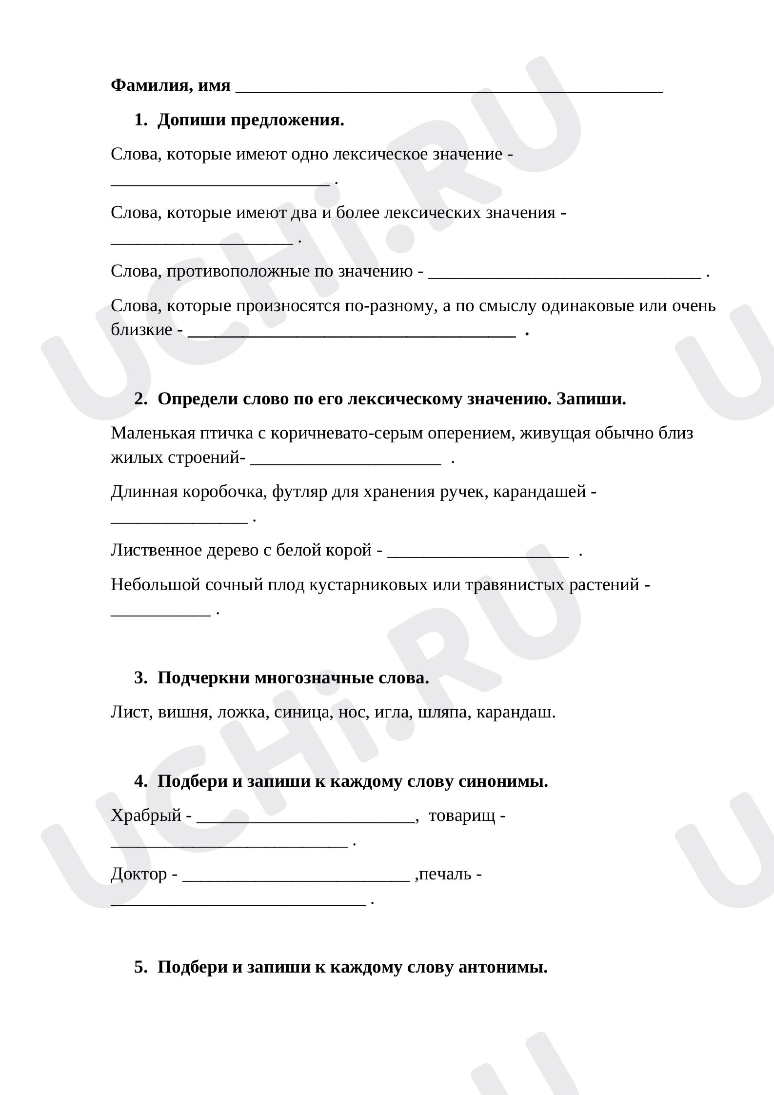 Предпросмотр материала Проверочная работа по теме «Лексика»