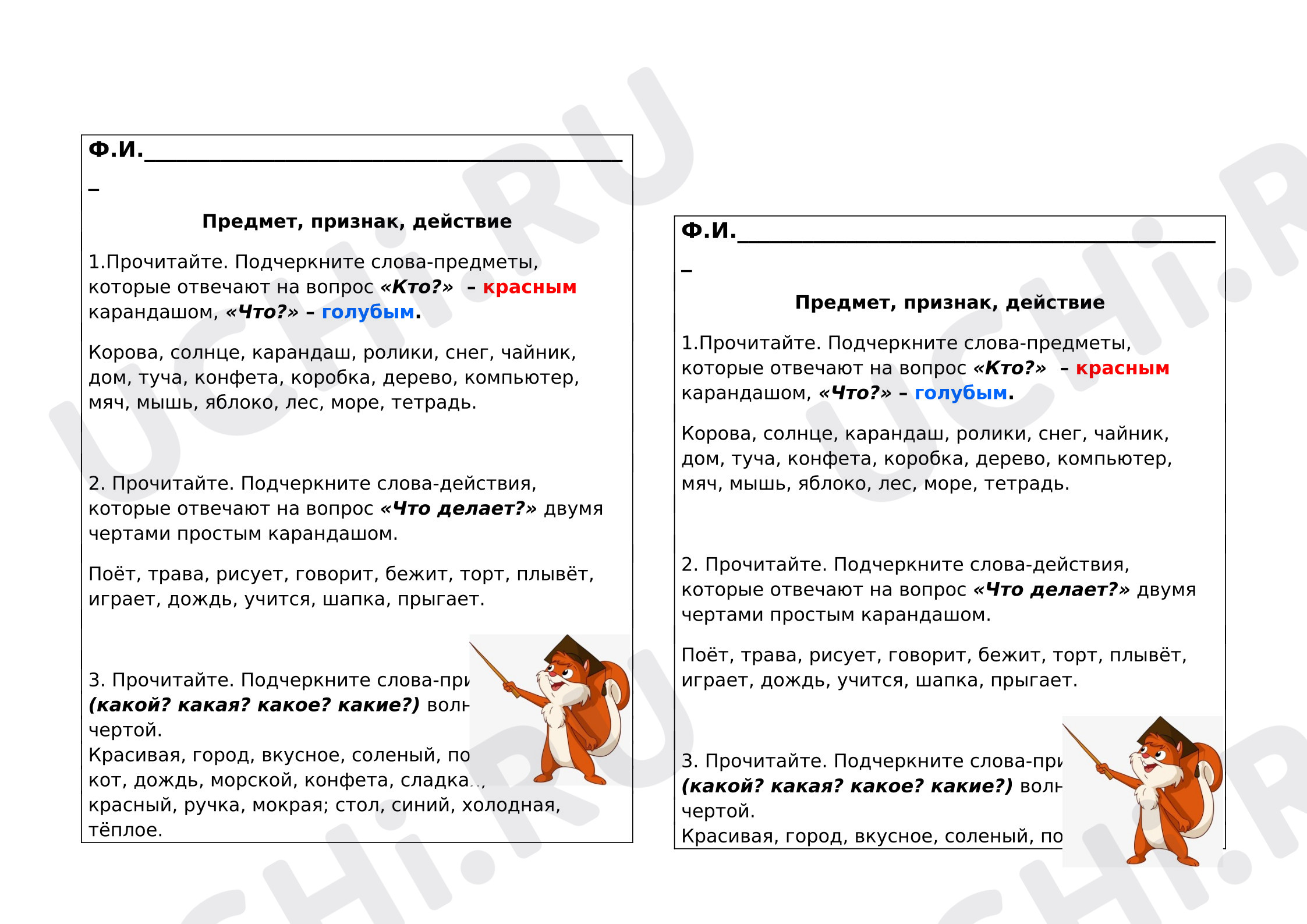Предпросмотр материала Рабочий лист по русскому языку для учеников 1 класса по теме: "Слова-названия предметов, признаков предметов, действий предметов".