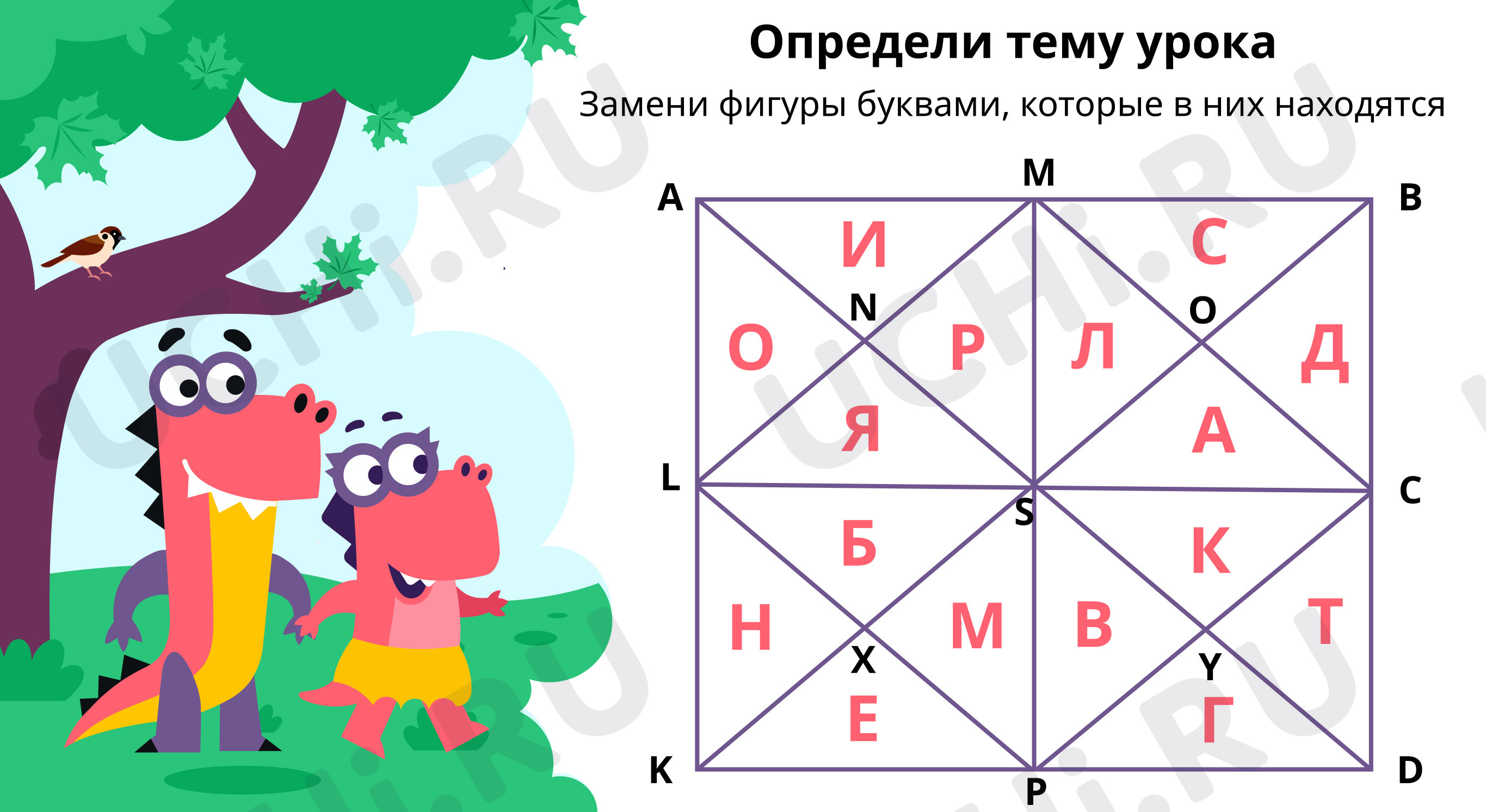 Математика, 4 класс, Замени фигуры буквами.pdf