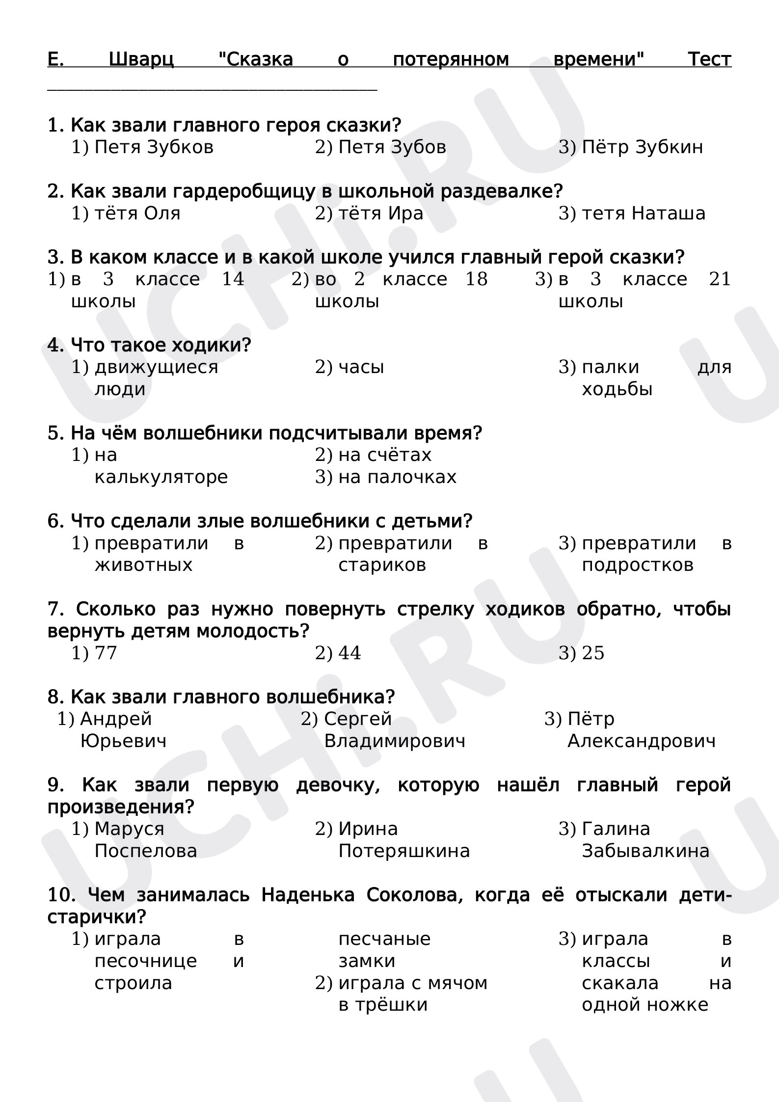 Предпросмотр материала Литературное чтение 4 класс Е. Шварц "Сказка о потерянном времени"
