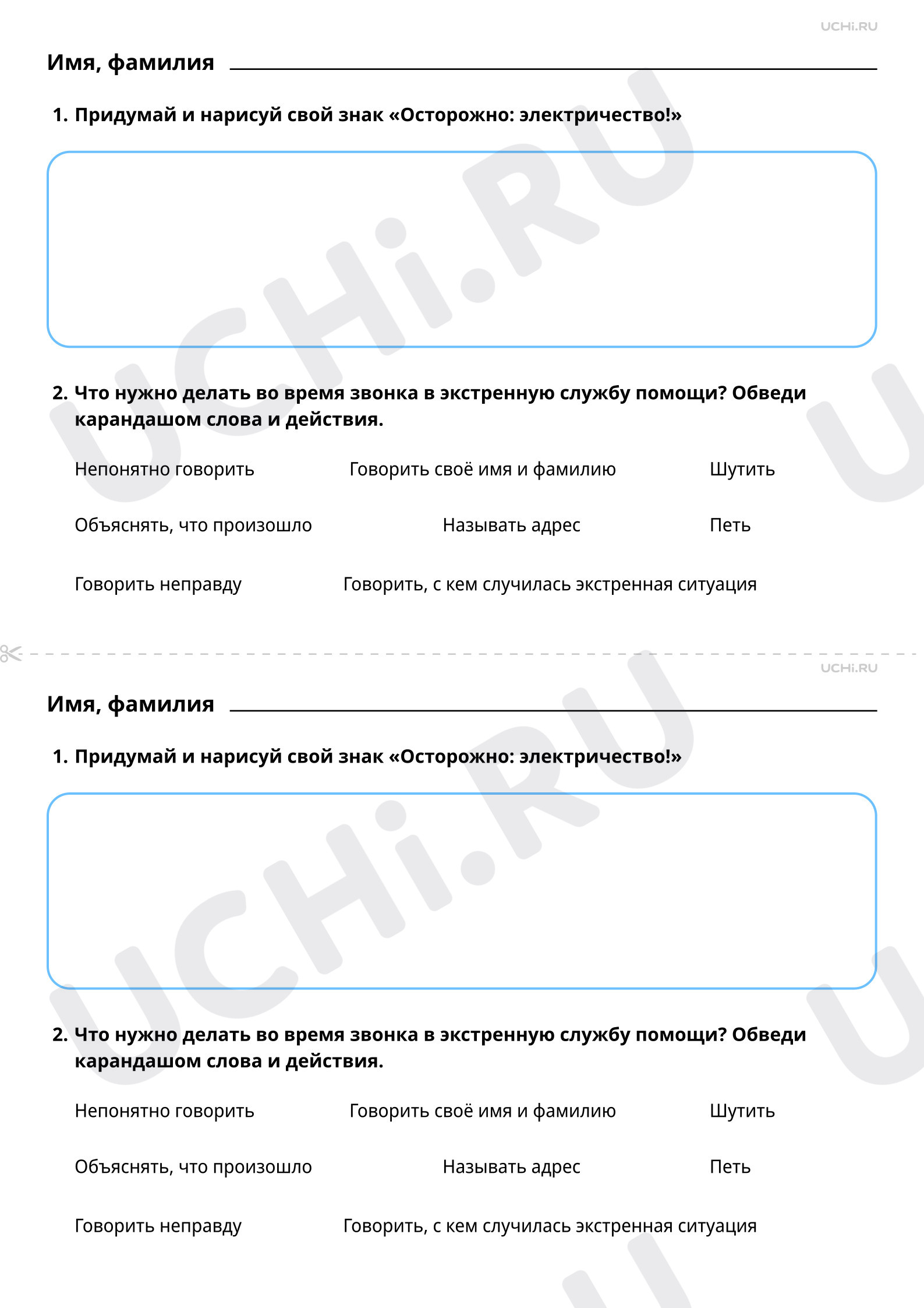 Рабочие листы по теме «Бытовые электрические и газовые приборы: правила  безопасного использования. Поведение в экстремальных ситуациях. Номера  телефонов экстренных служб». Повышенный уровень: Бытовые электрические и  газовые приборы: правила безопасного ...