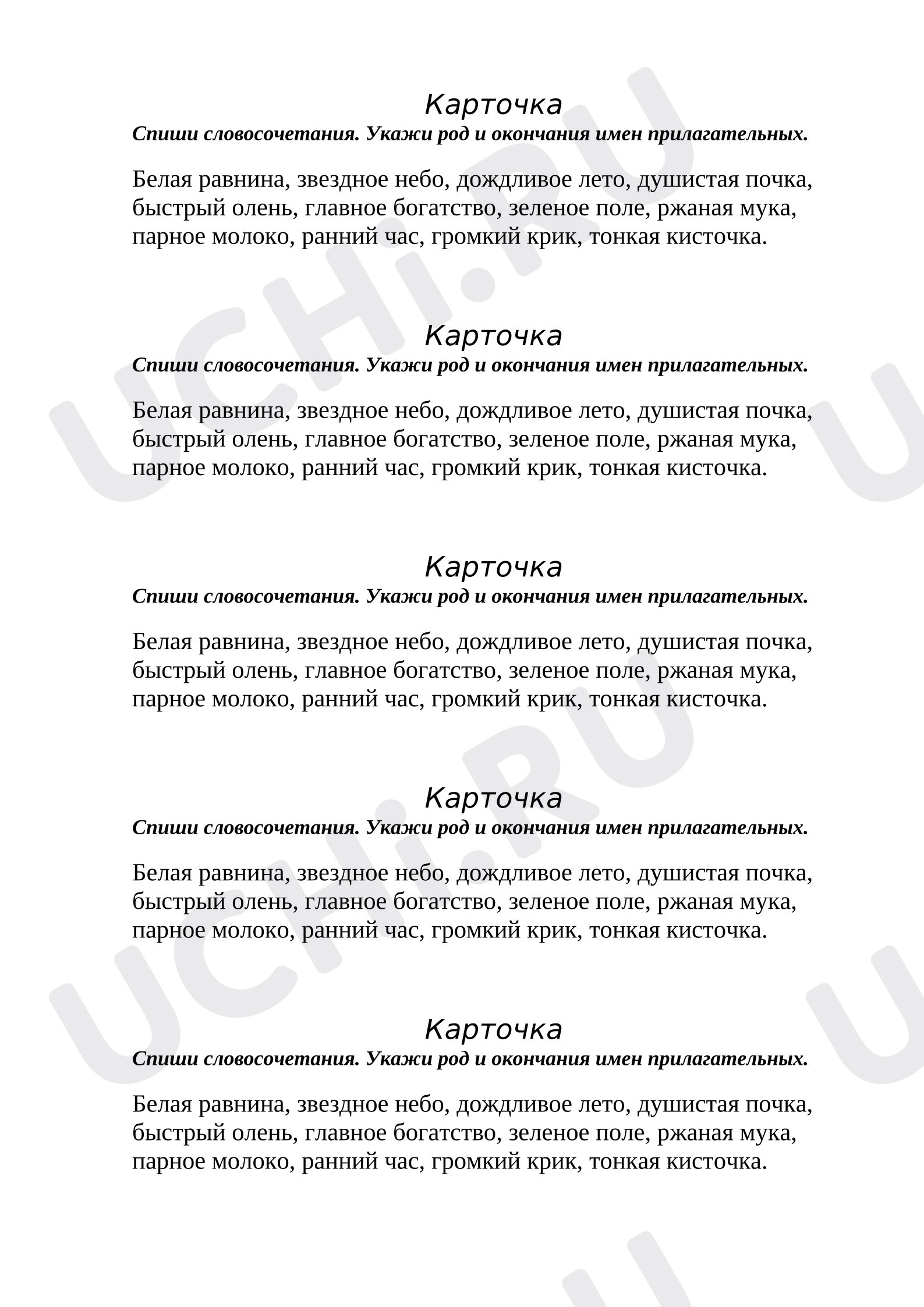 Предпросмотр материала Карточка по русскому языку по теме "Род имен прилагательных".