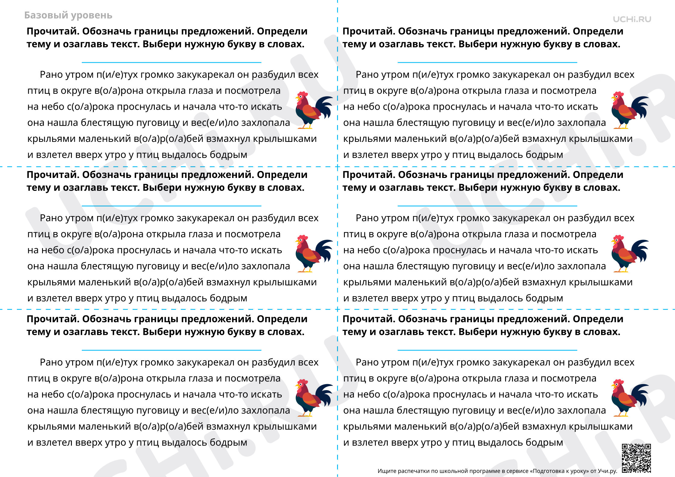 Предпросмотр материала Определением границ предложений в тексте, темы и ключевых слов — Задание-пятиминутка