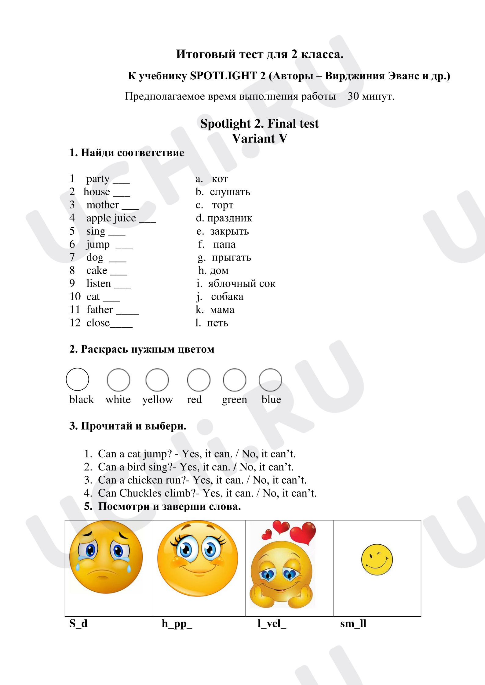 Предпросмотр материала Итоговый тест к уроку английского языка для 2 класса.