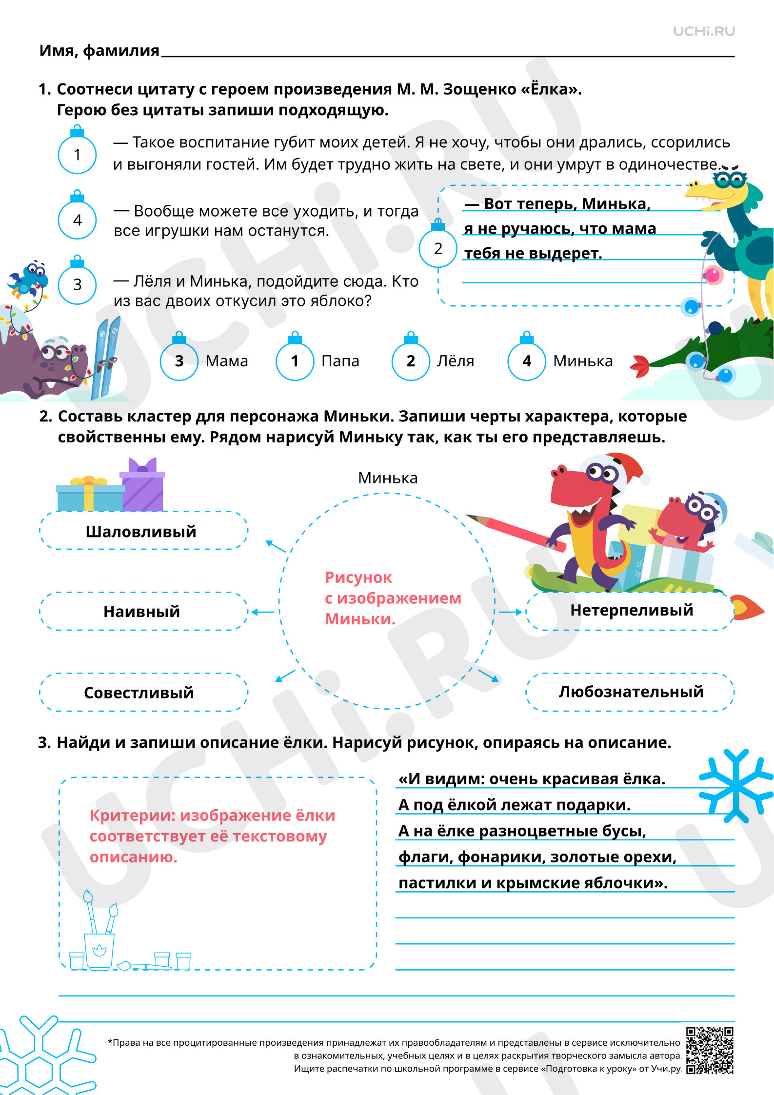 Предпросмотр материала Отражение нравственно-этических понятий в рассказах М. М. Зощенко «Лёля и Минька». На примере рассказа «Ёлка». Ответы