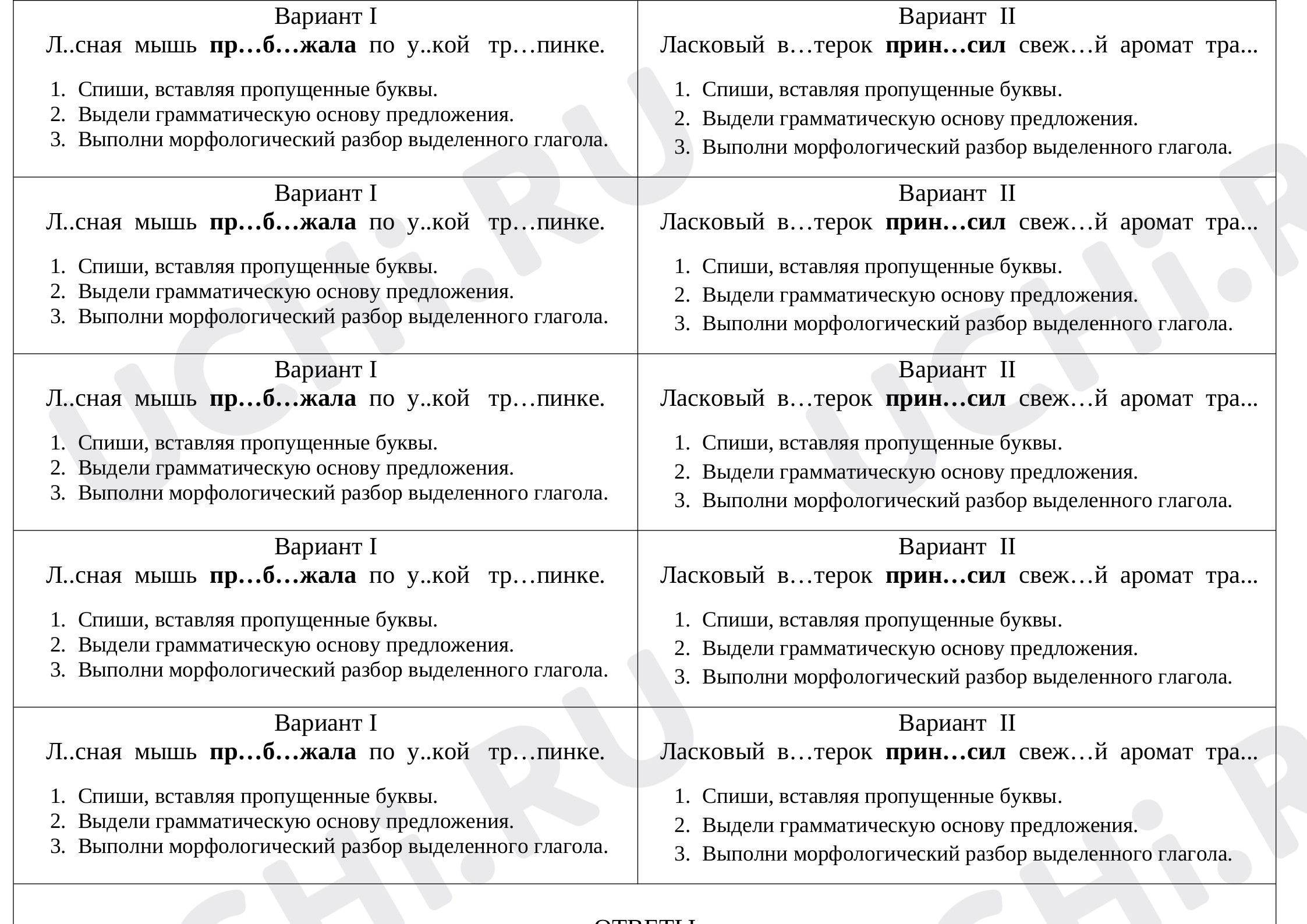Предпросмотр материала Рабочие листы по русскому языку. Морфологический разбор глагола.