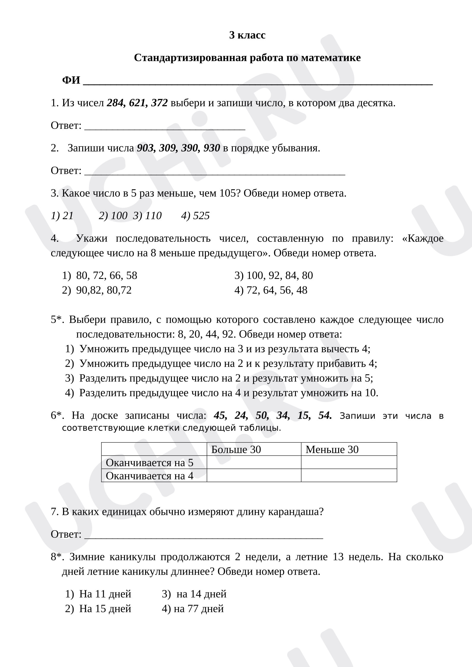 Предпросмотр материала Стандартизированная работа по математике.