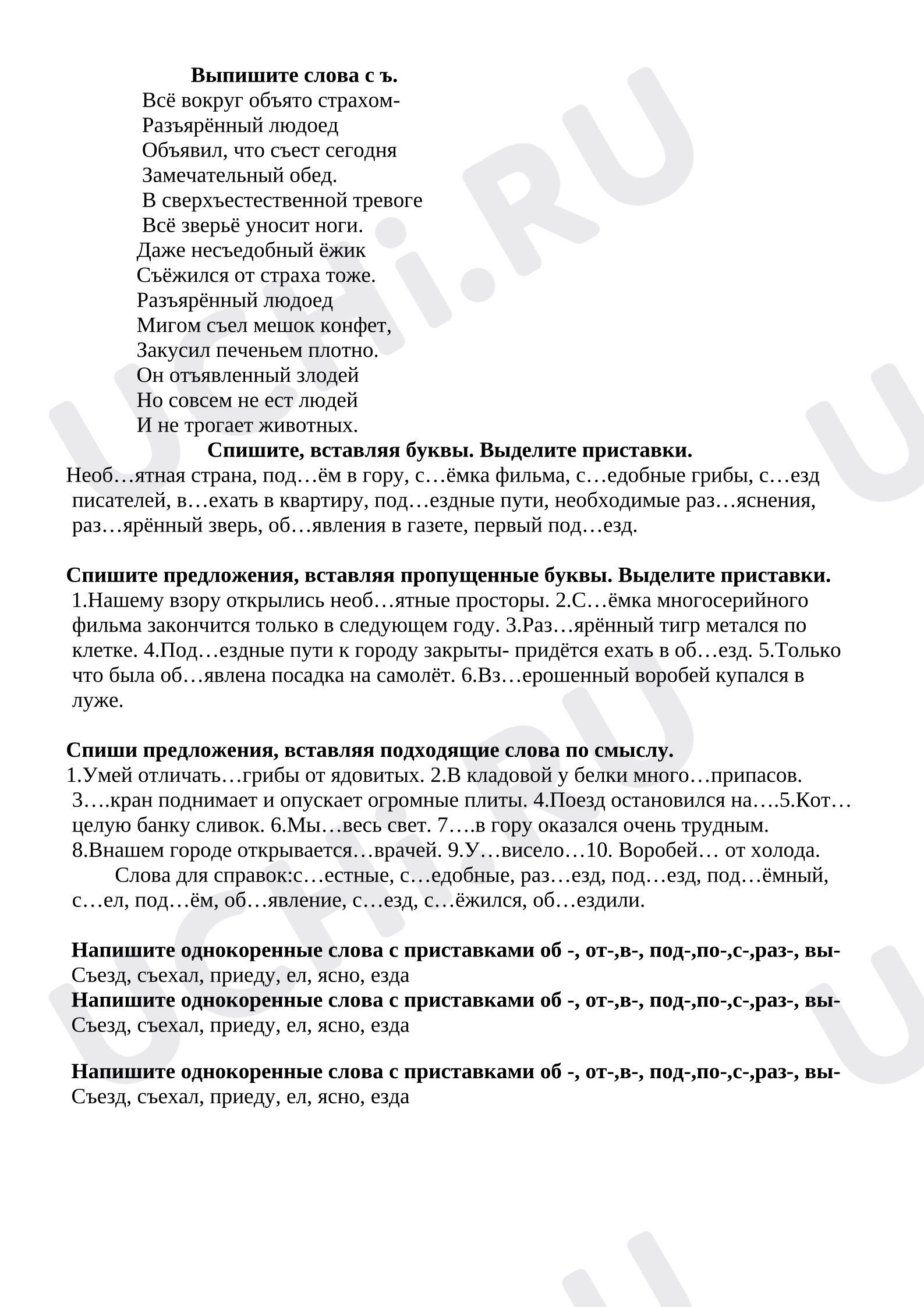Предпросмотр материала Самостоятельная работа к уроку русского языка. Слова с разделительным Ъ и Ь знаками.