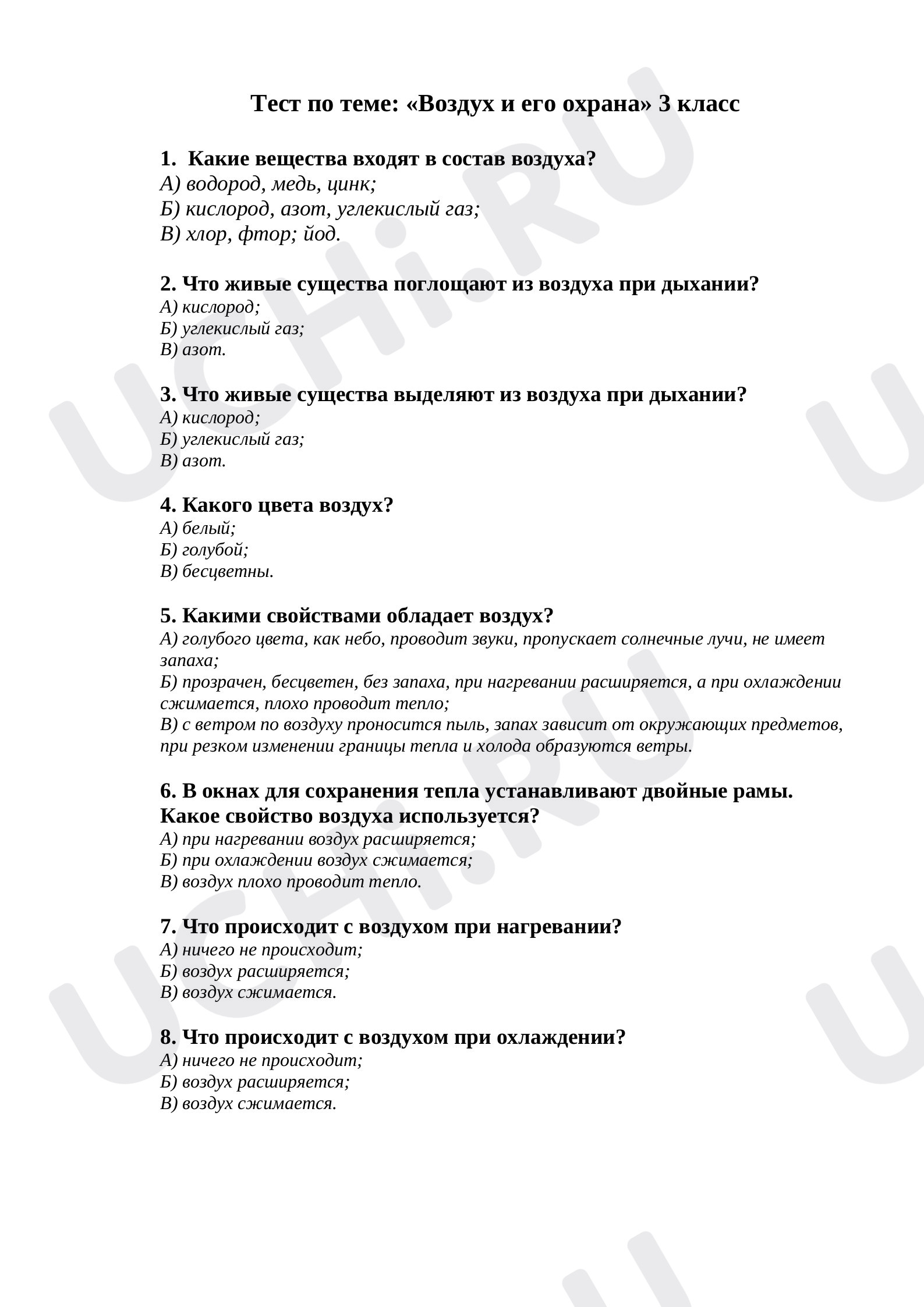Предпросмотр материала Тест по окружающему миру "Воздух и его охрана", 3 класс