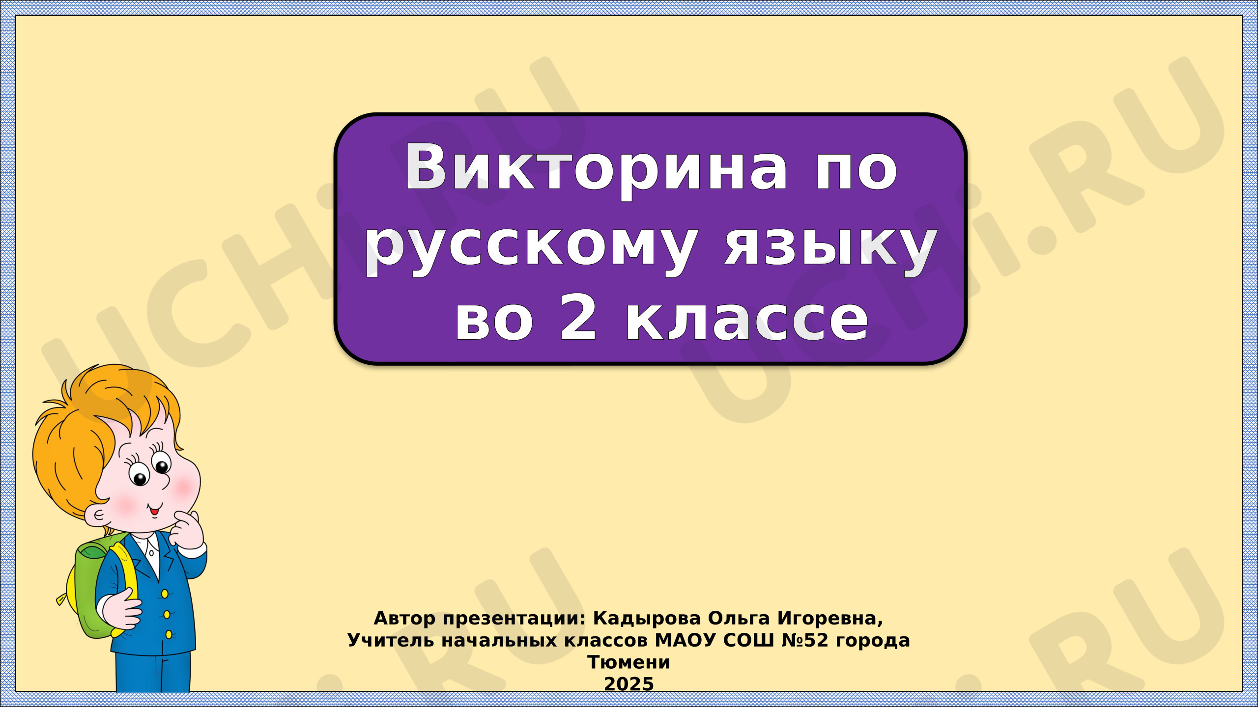 Предпросмотр материала Презентация. Викторина. Предлоги