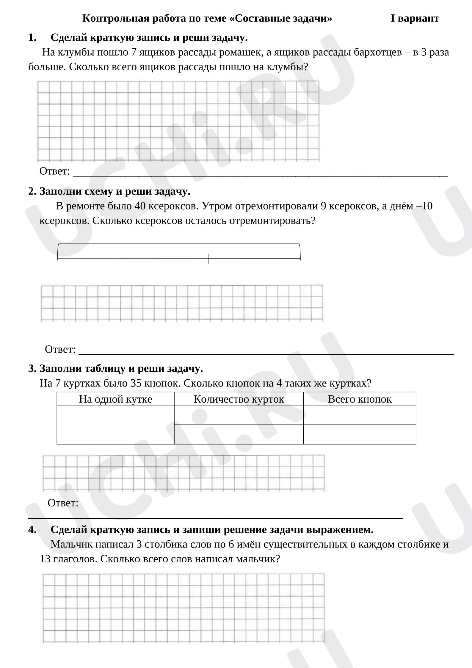 Предпросмотр материала Контрольная работа по теме «Составные задачи».