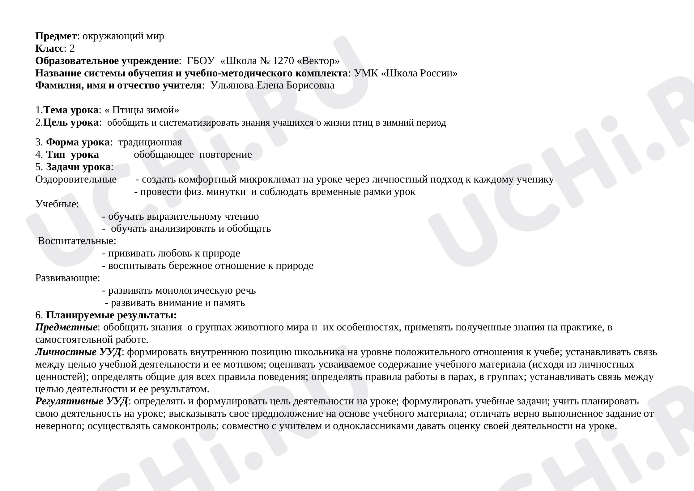 Предпросмотр материала Птицы зимой