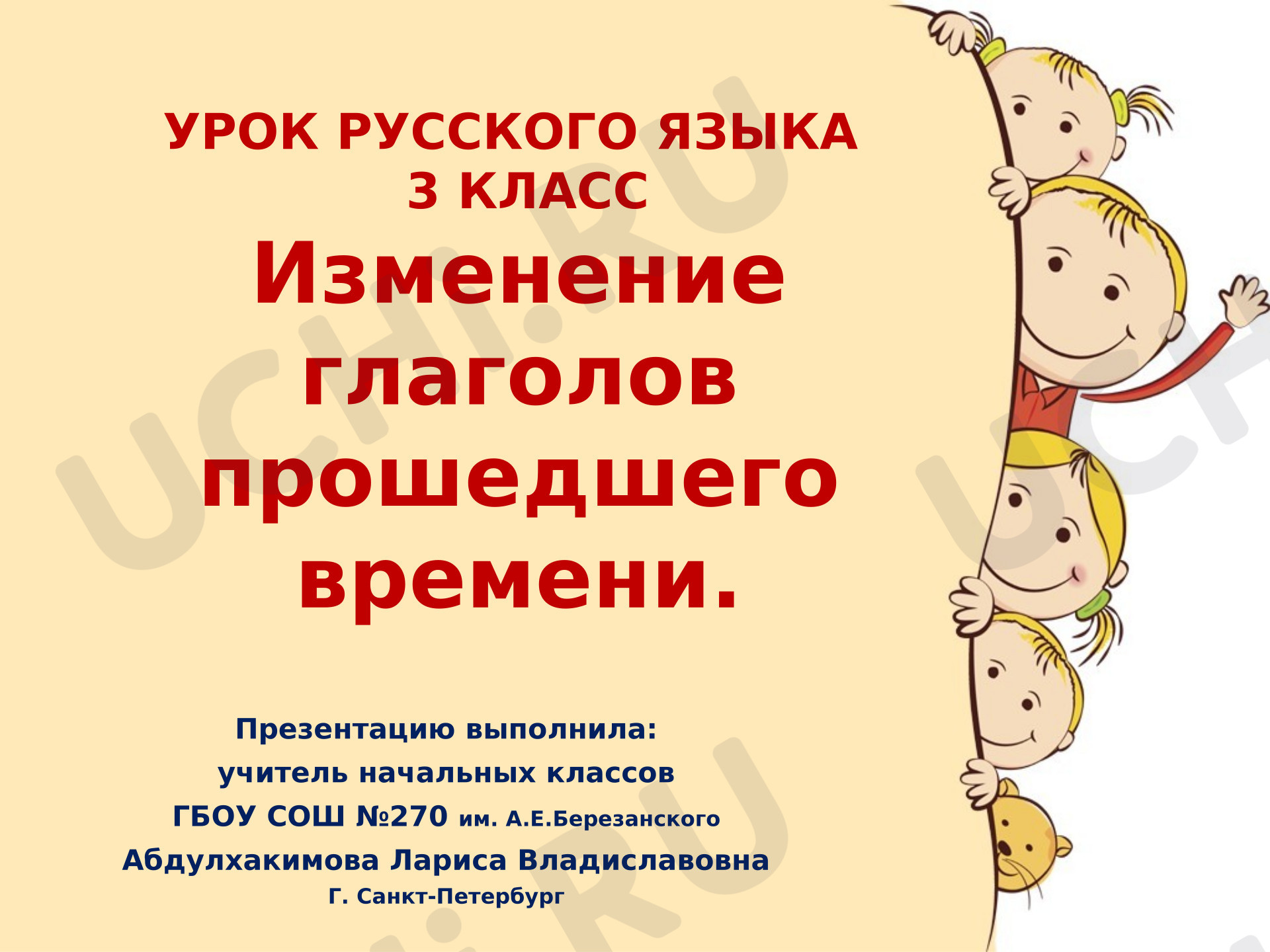 Предпросмотр материала Презентация к уроку русского языка по теме: "Изменение глаголов прошедшего времени."