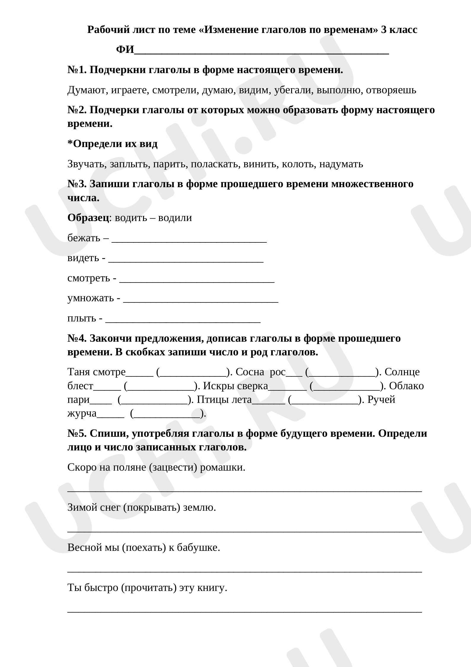 Предпросмотр материала Рабочий лист к уроку русского языка по теме:  Изменение глаголов по временам