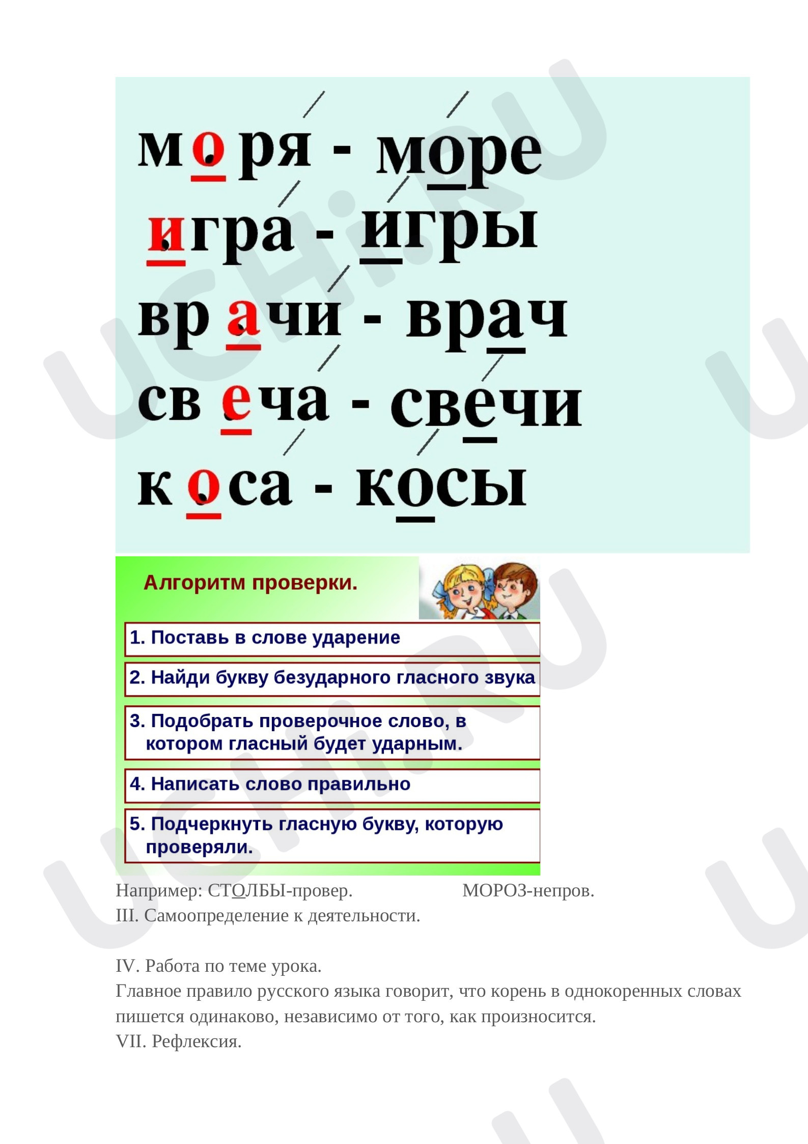 Безударная гласная в корне»: Правописание слов с безударным гласным звуком  в корне | Учи.ру