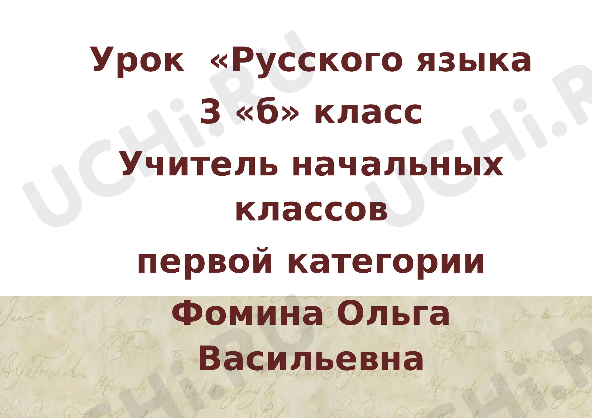 Предпросмотр материала Однородные члены предложения