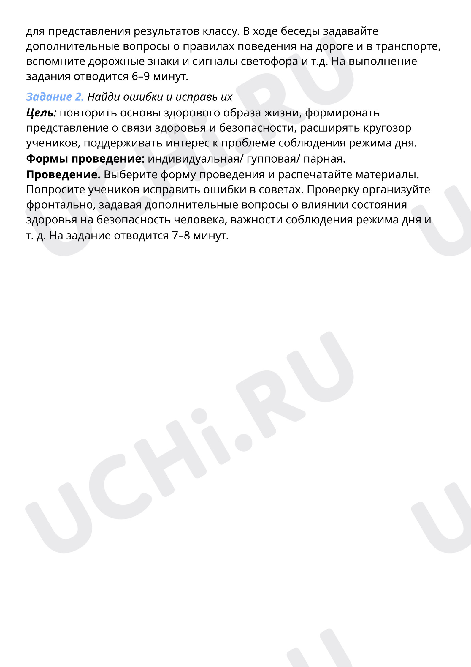 Найди ошибки и исправь их: Обобщение знаний по разделу | Учи.ру