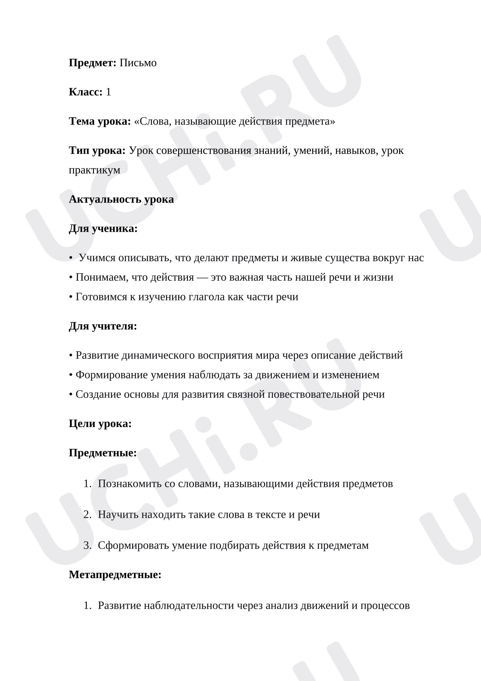 Предпросмотр материала План урока русского языка. Слова, называющие действия предмета