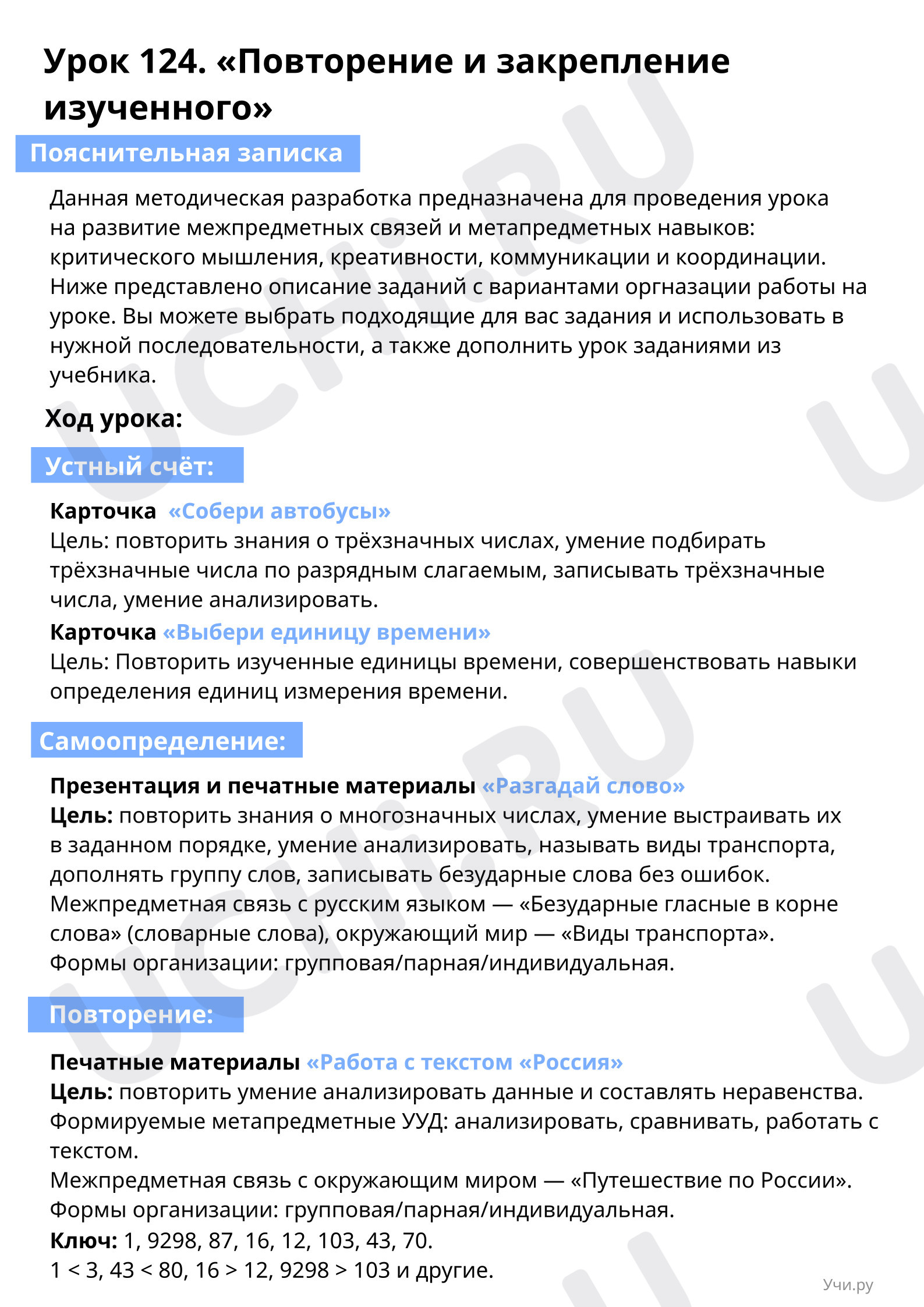 Предпросмотр материала Пояснительная записка для учителя