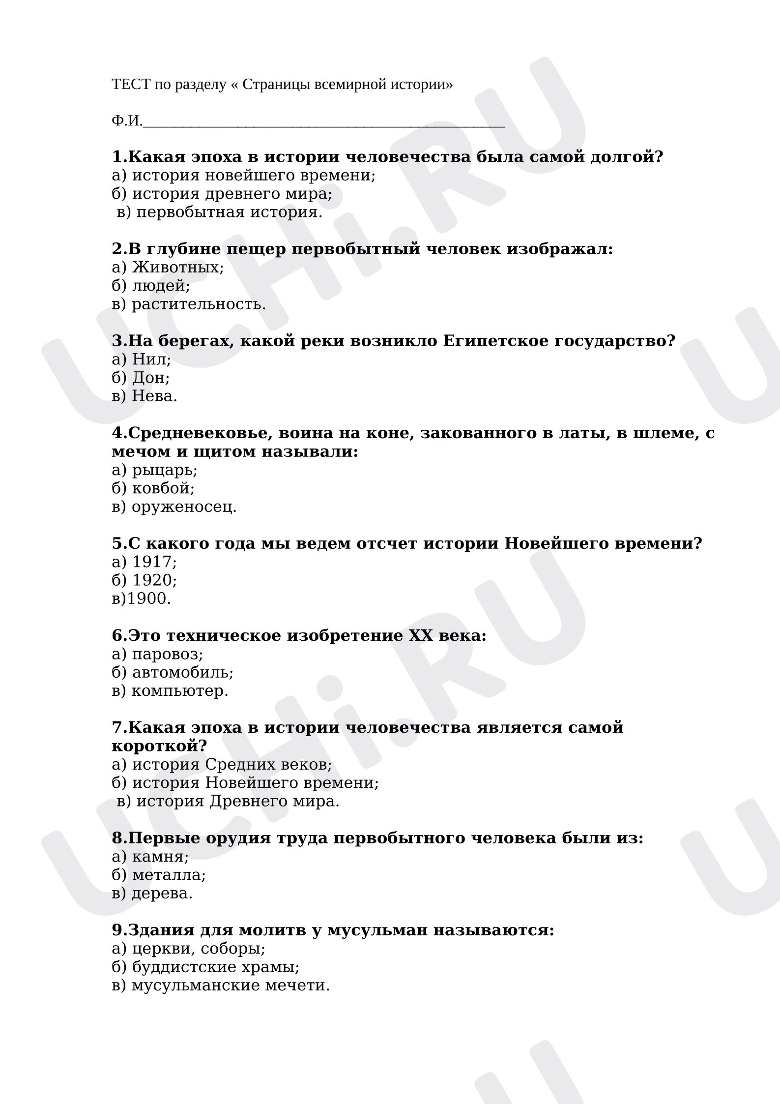 Предпросмотр материала Тест к уроку окружающего мира «Страницы истории».