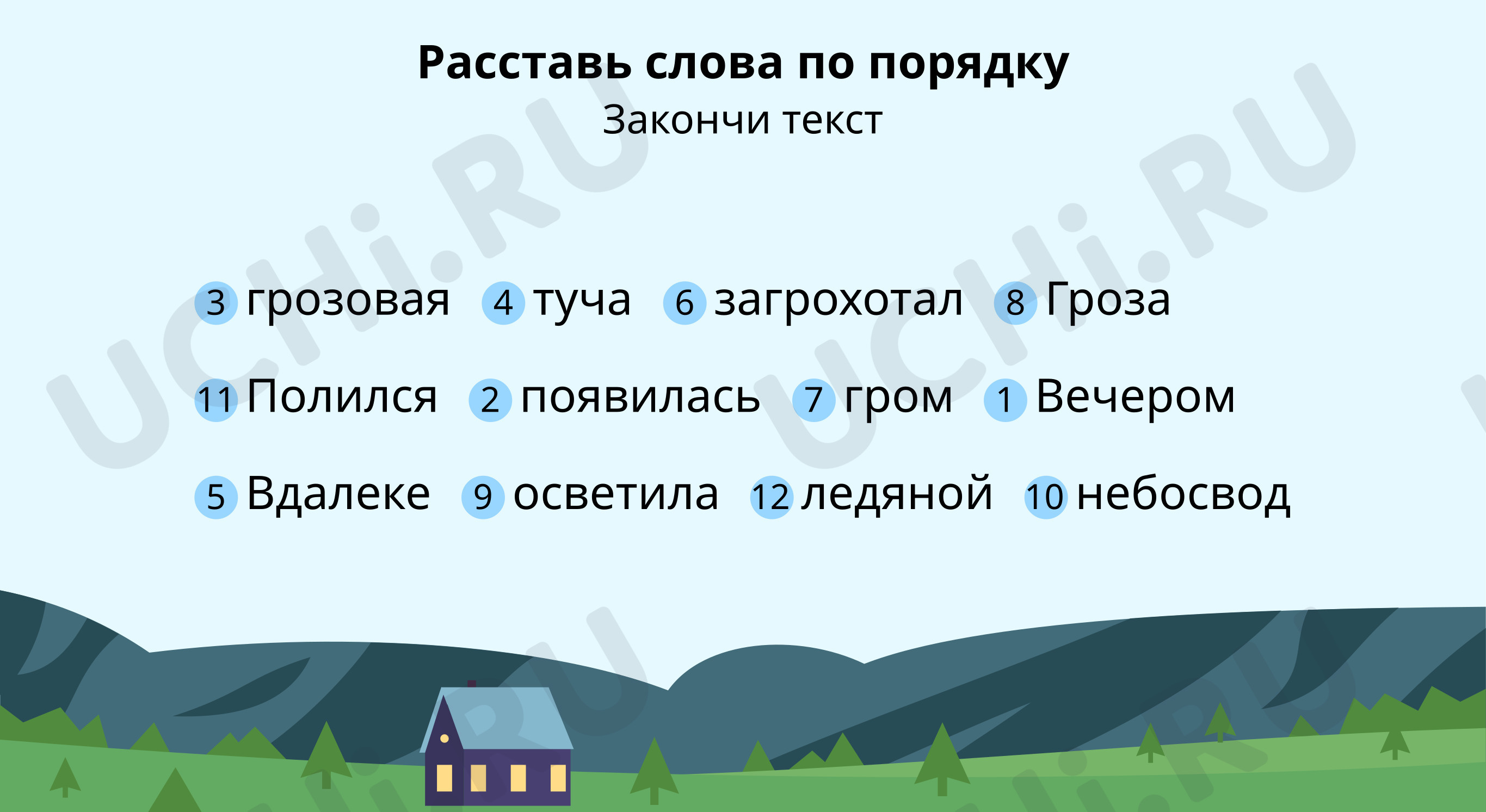 Предпросмотр материала Прочитай текст