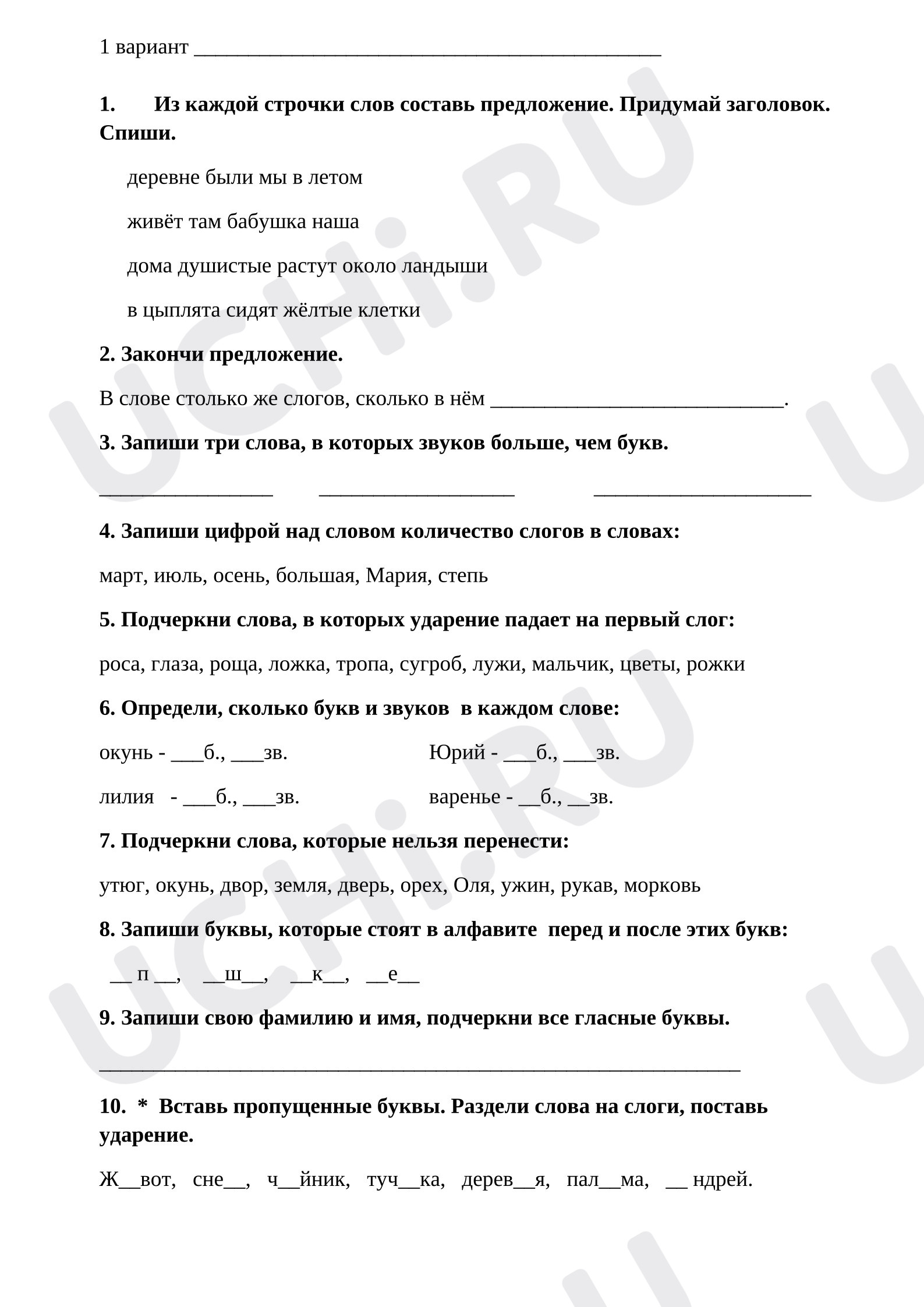 Предпросмотр материала Проверочная работа по русскому языку.
