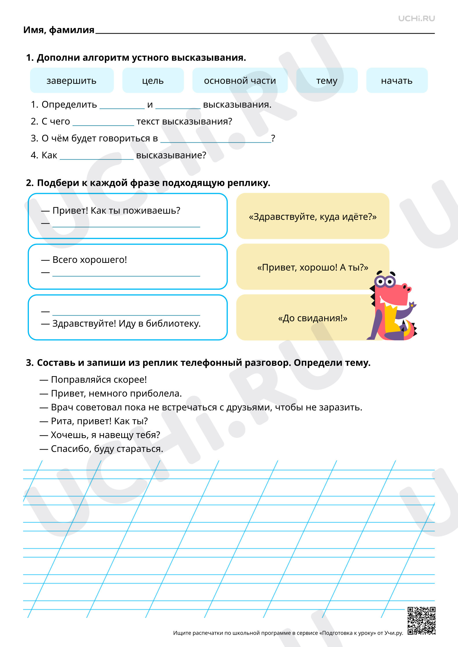 Предпросмотр материала Выбор языковых средств для ведения разговора: начать, поддержать, закончить разговор, привлечь внимание и т. П. При работе в паре (группе). Базовый уровень