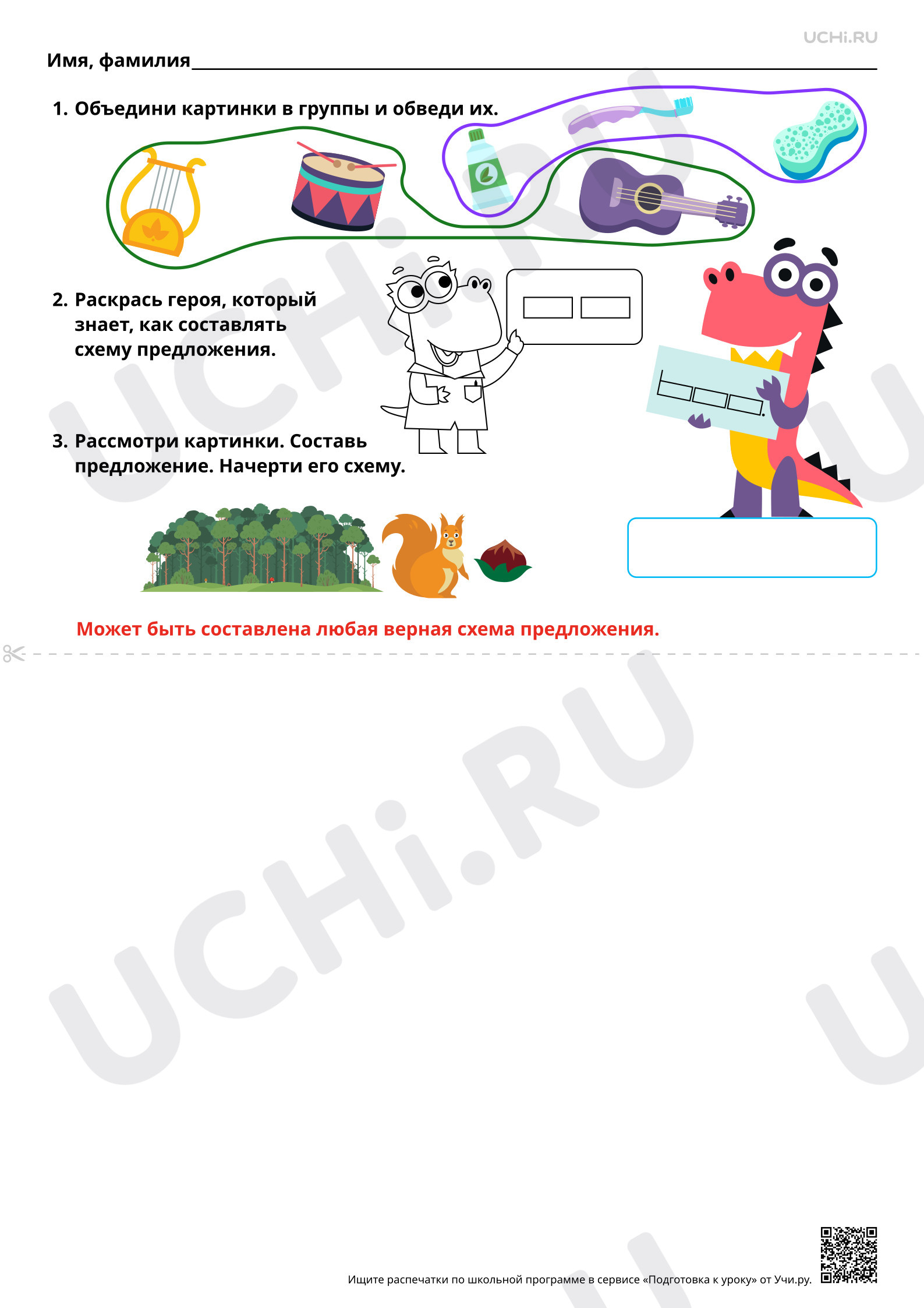 Предпросмотр материала Моделирование состава предложения. Ответы