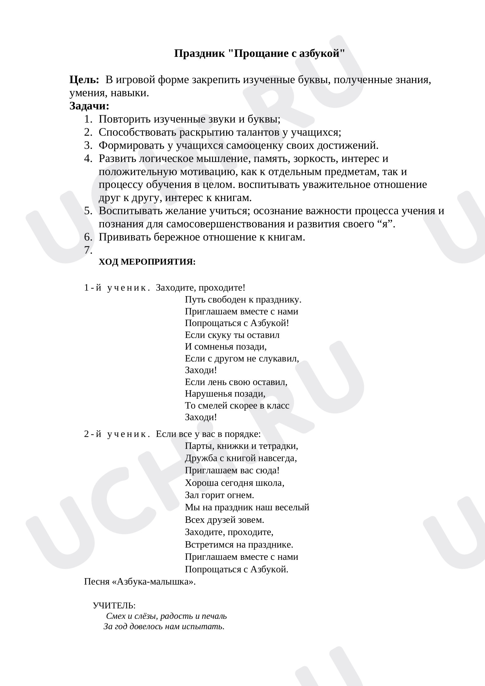 Предпросмотр материала «Праздник Азбуки»