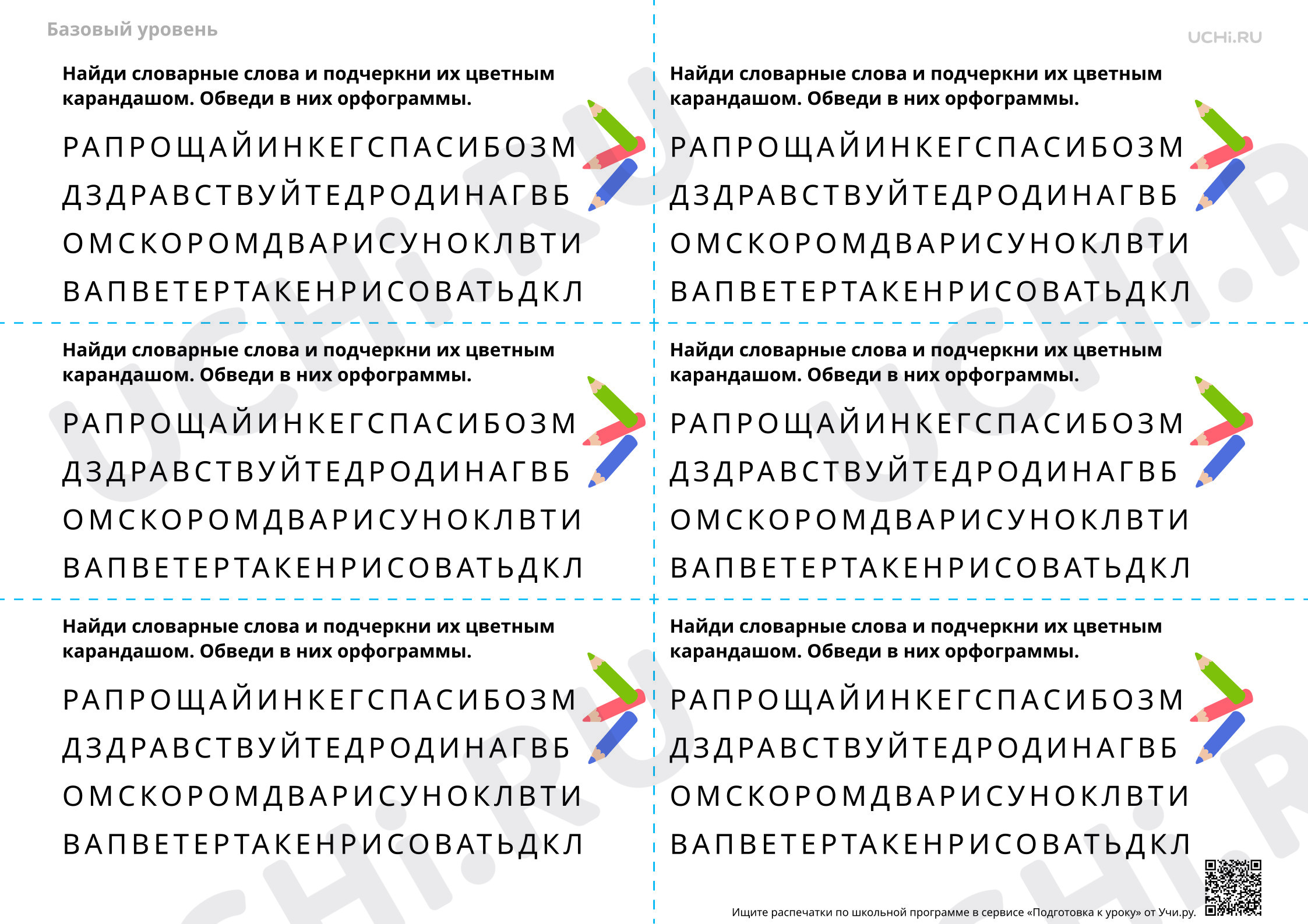Предпросмотр материала Поиск словарных слов. Например, «рисунок», «рисовать», «здравствуйте»  и др. — Словарная работа