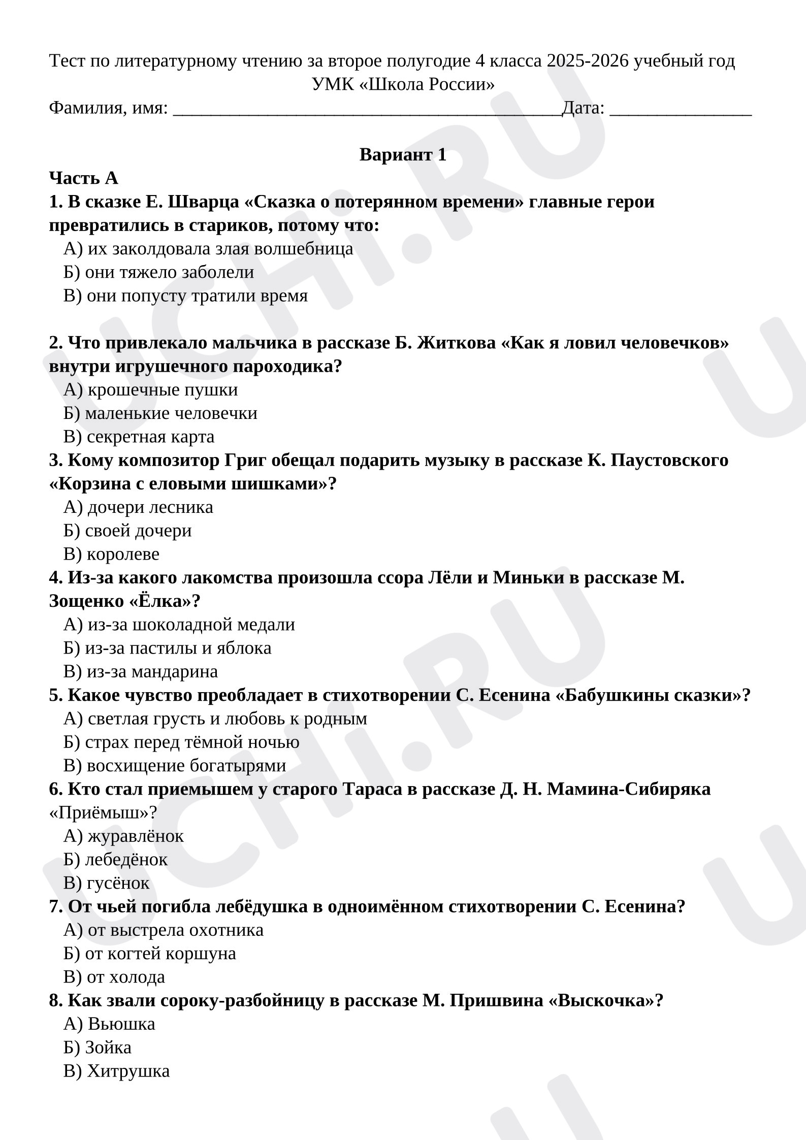 Предпросмотр материала Проверочная работа по литературному чтению.