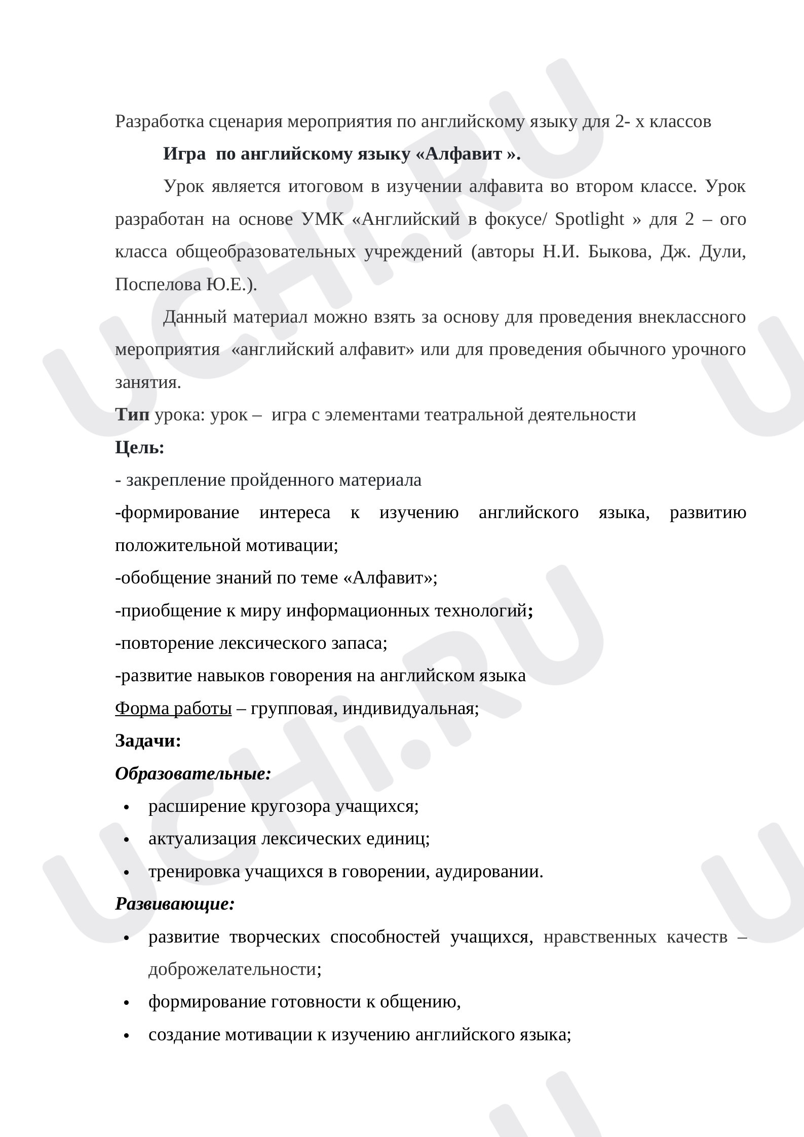 Предпросмотр материала План урока английского языка по теме: "Алфавит"